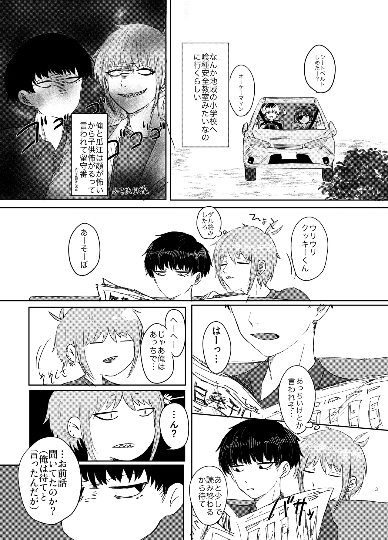 ヤダって言ってんじゃん！ - page4