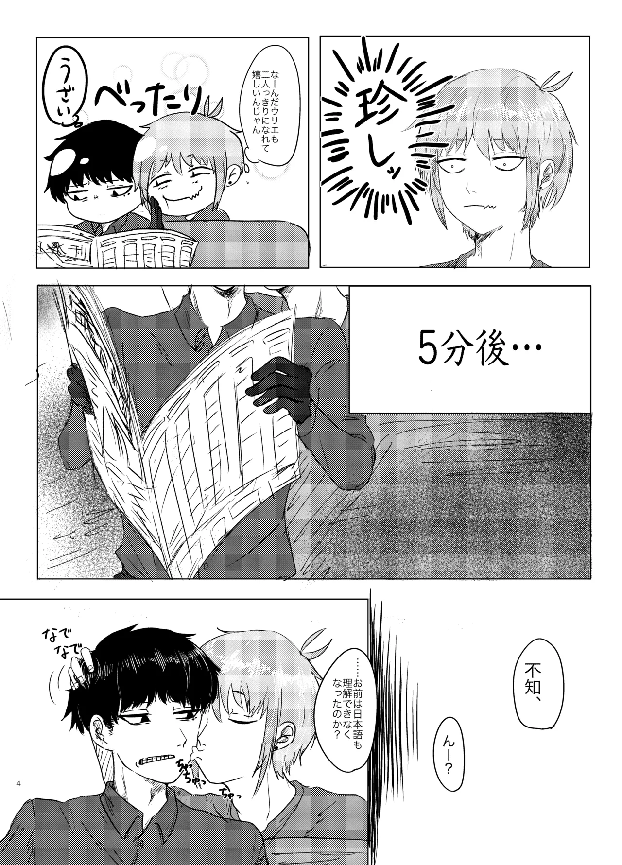 ヤダって言ってんじゃん！ - page5