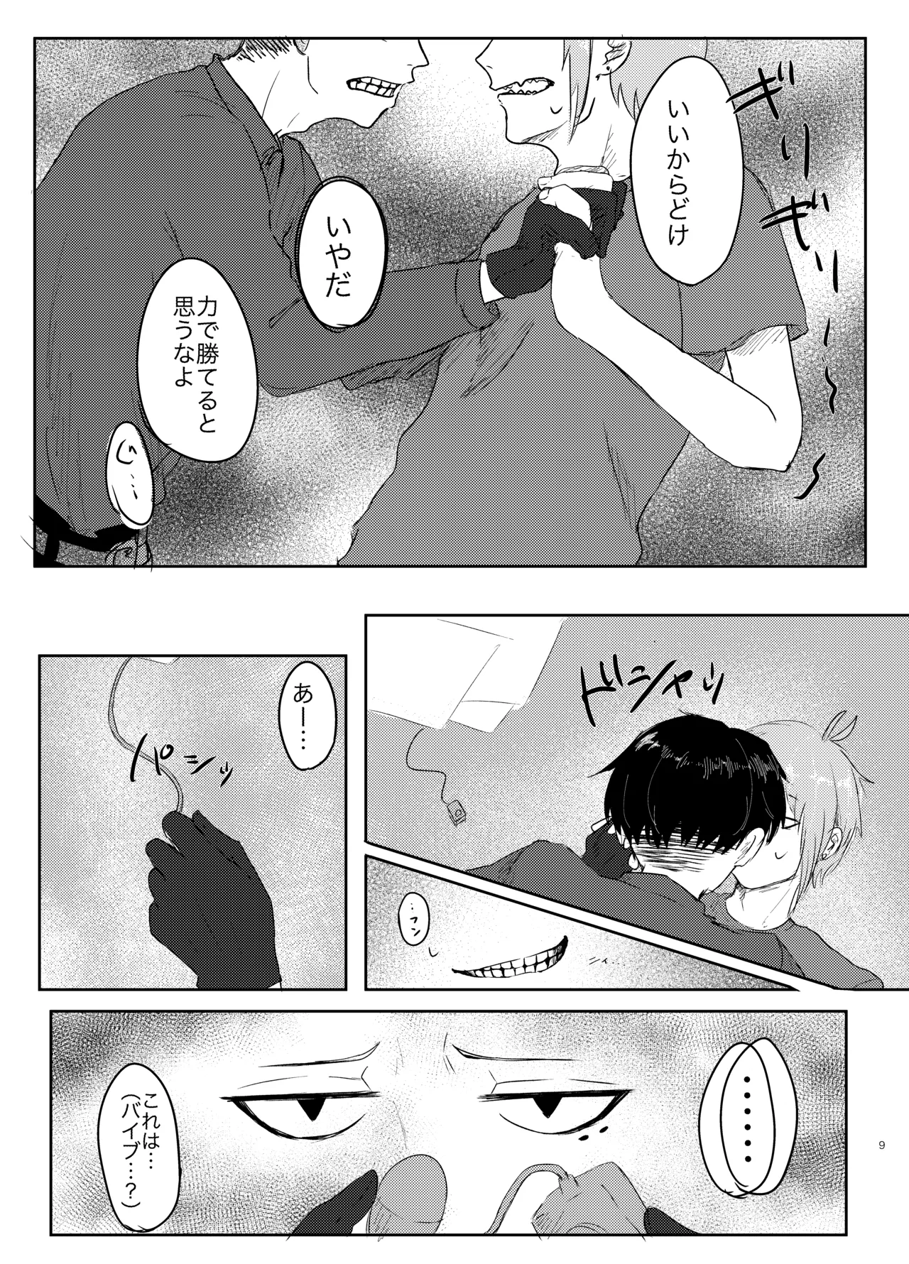 ヤダって言ってんじゃん！ - page9