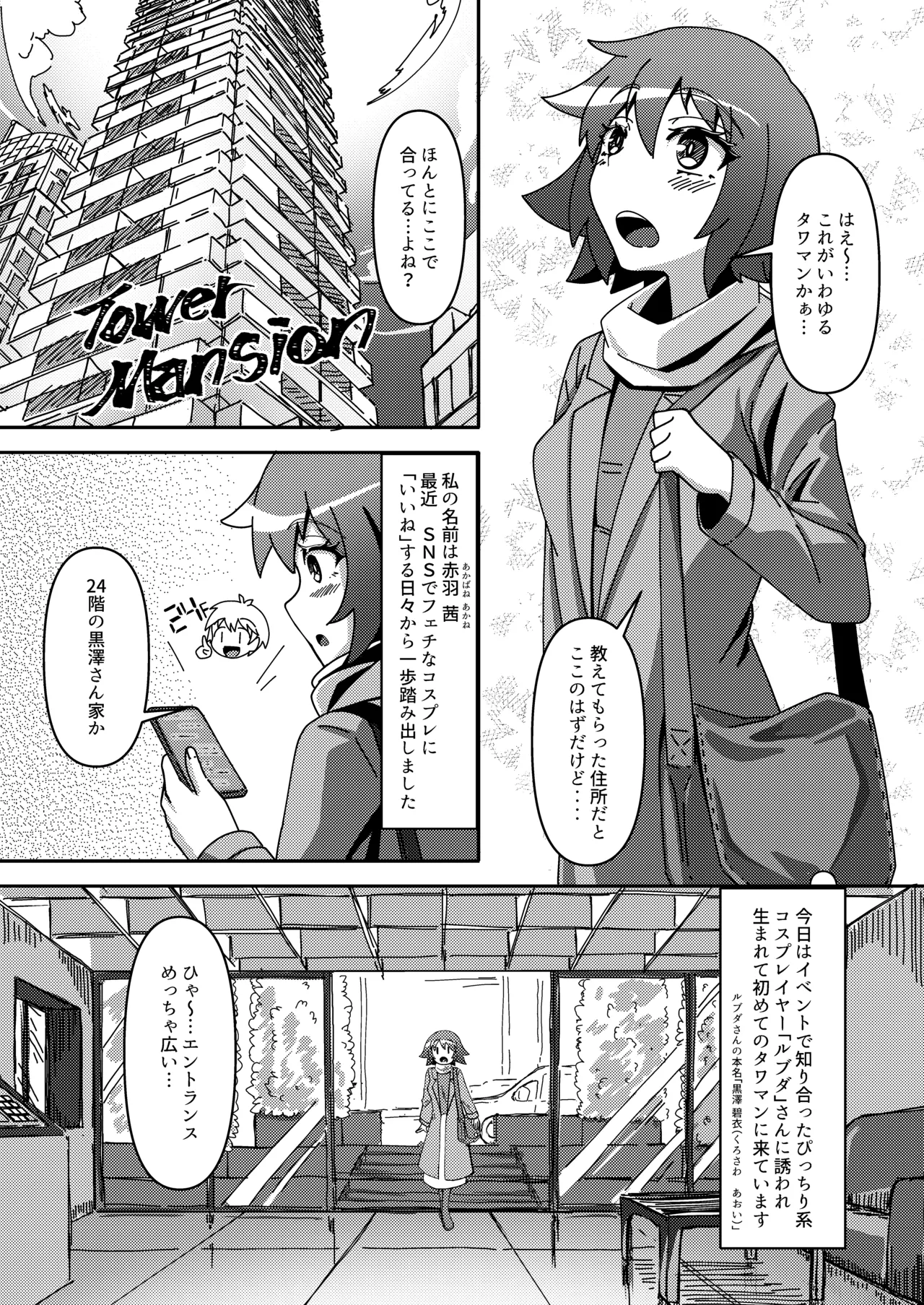 密着ラバーズ2 - page2