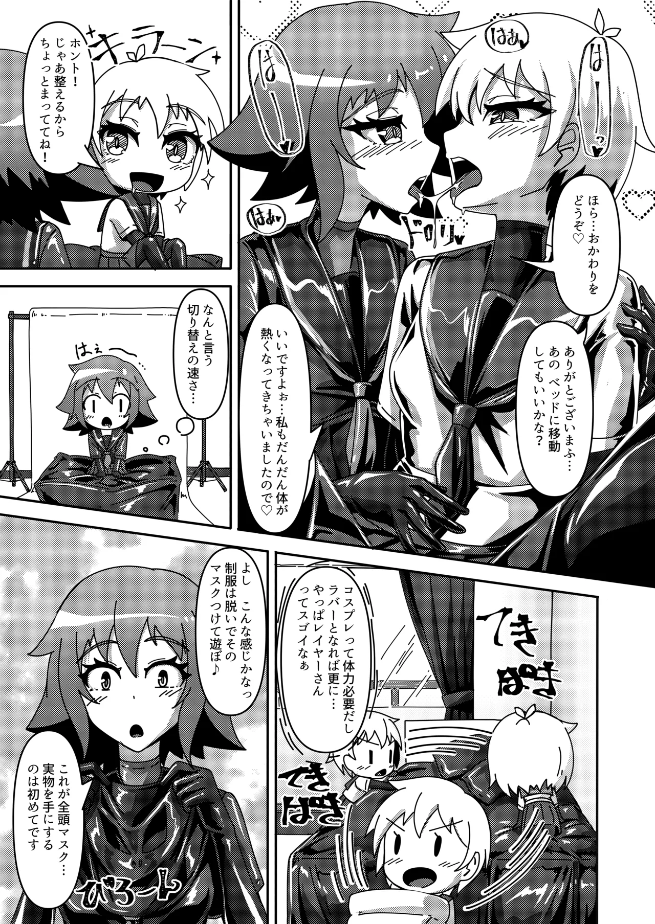 密着ラバーズ2 - page22