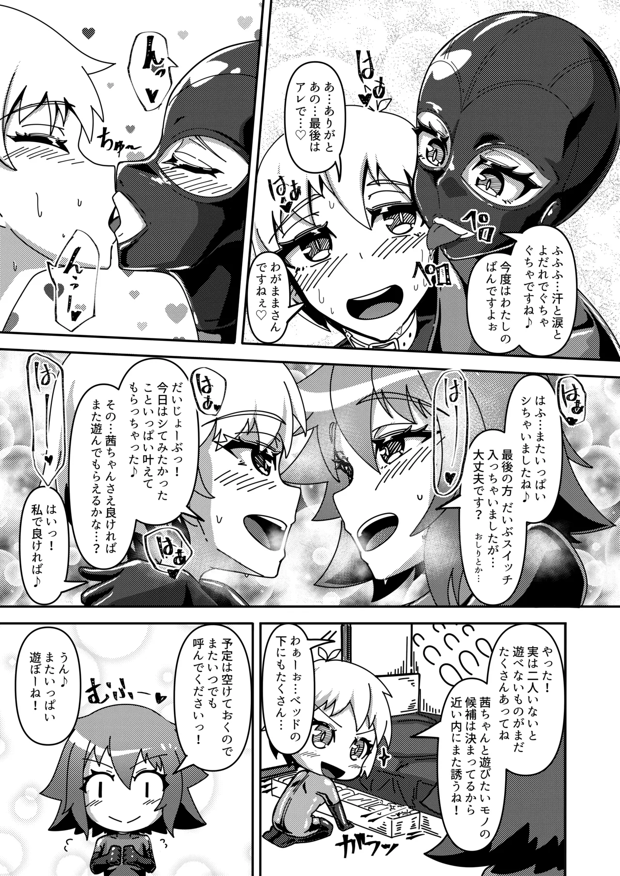 密着ラバーズ2 - page28