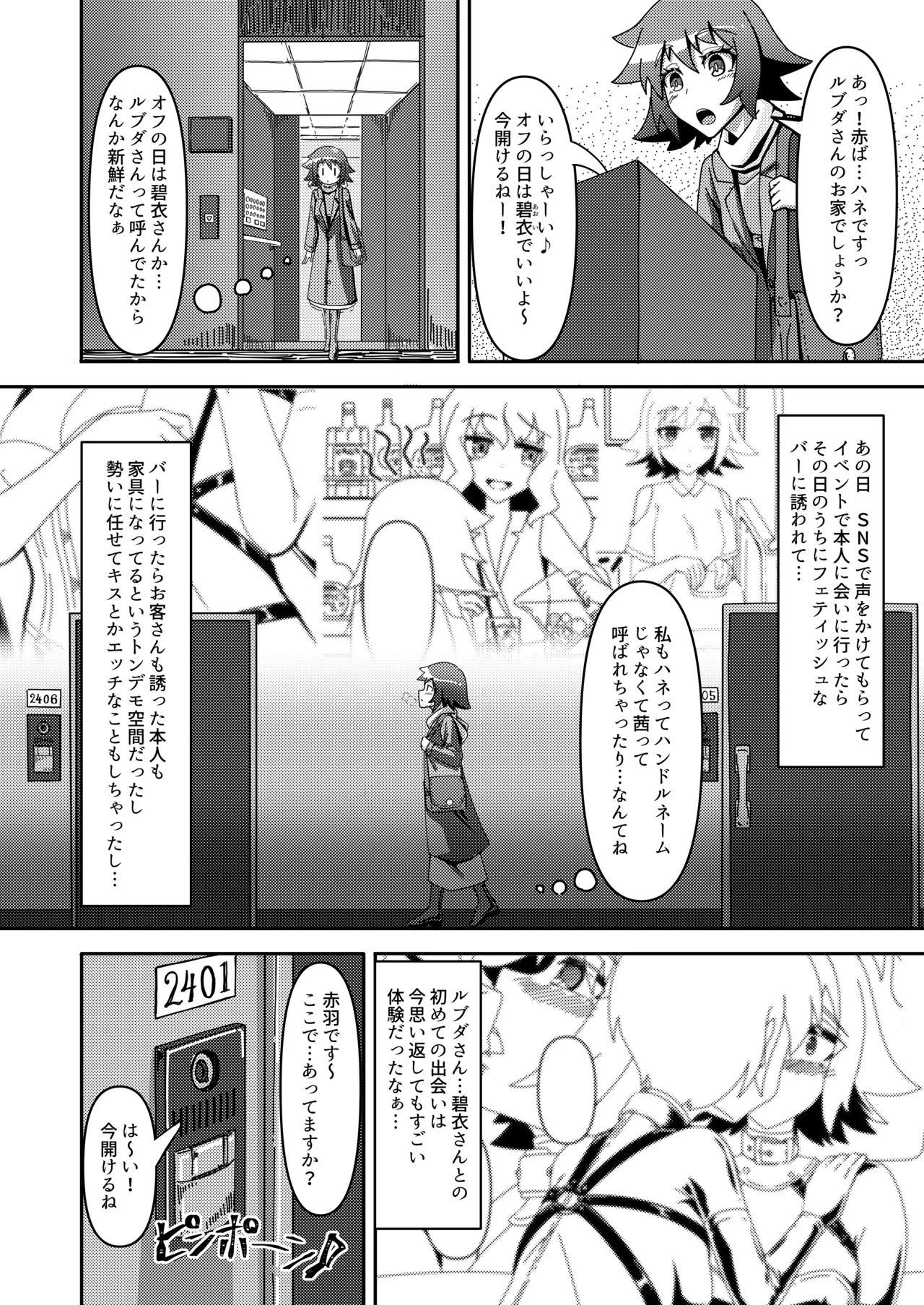 密着ラバーズ2 - page3