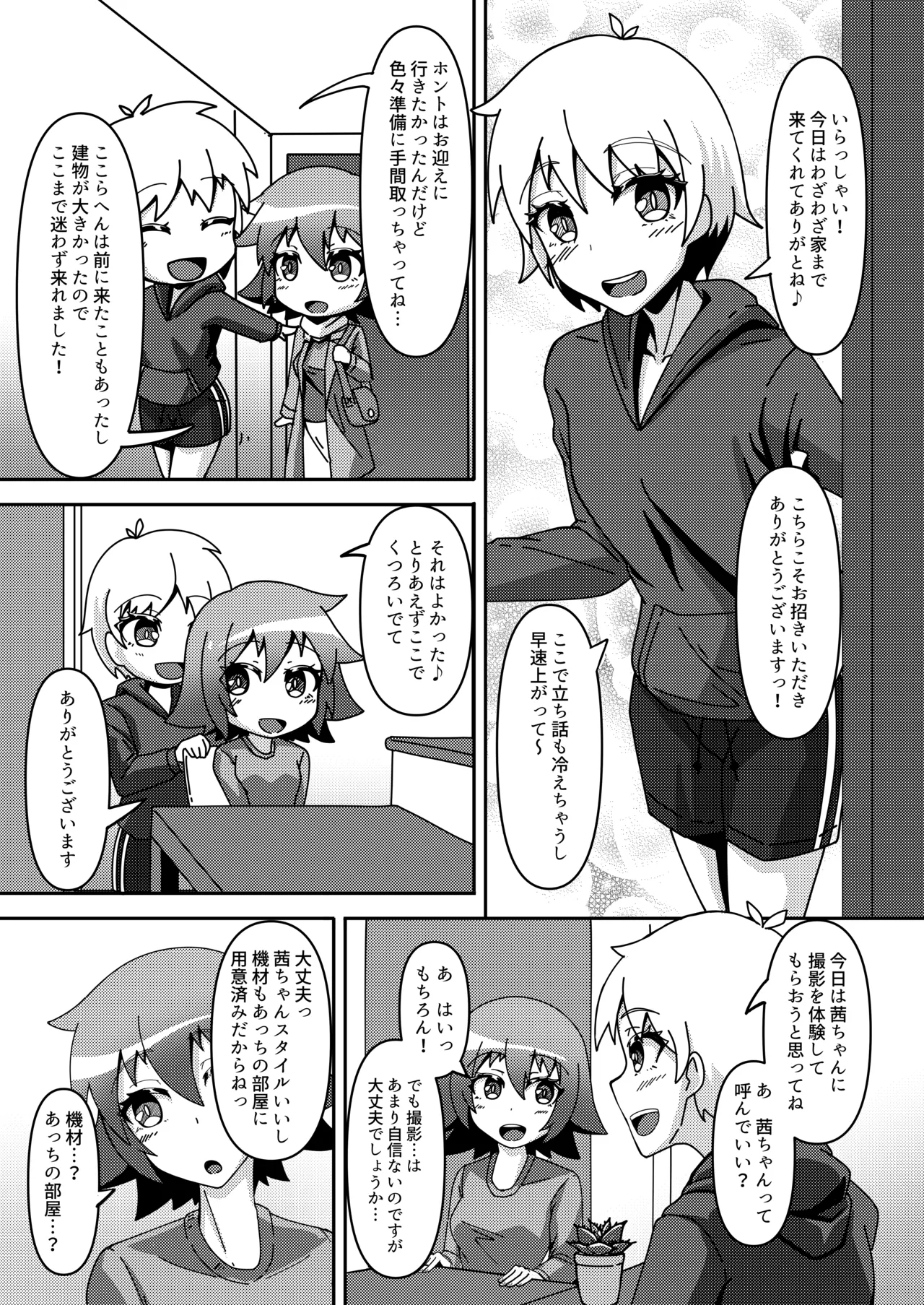 密着ラバーズ2 - page4