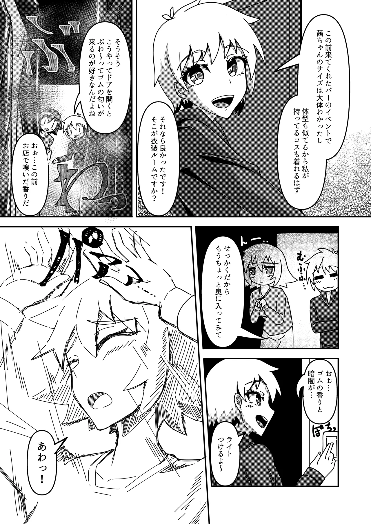 密着ラバーズ2 - page6