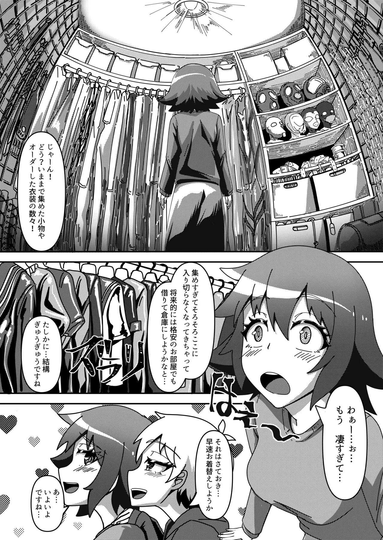 密着ラバーズ2 - page7