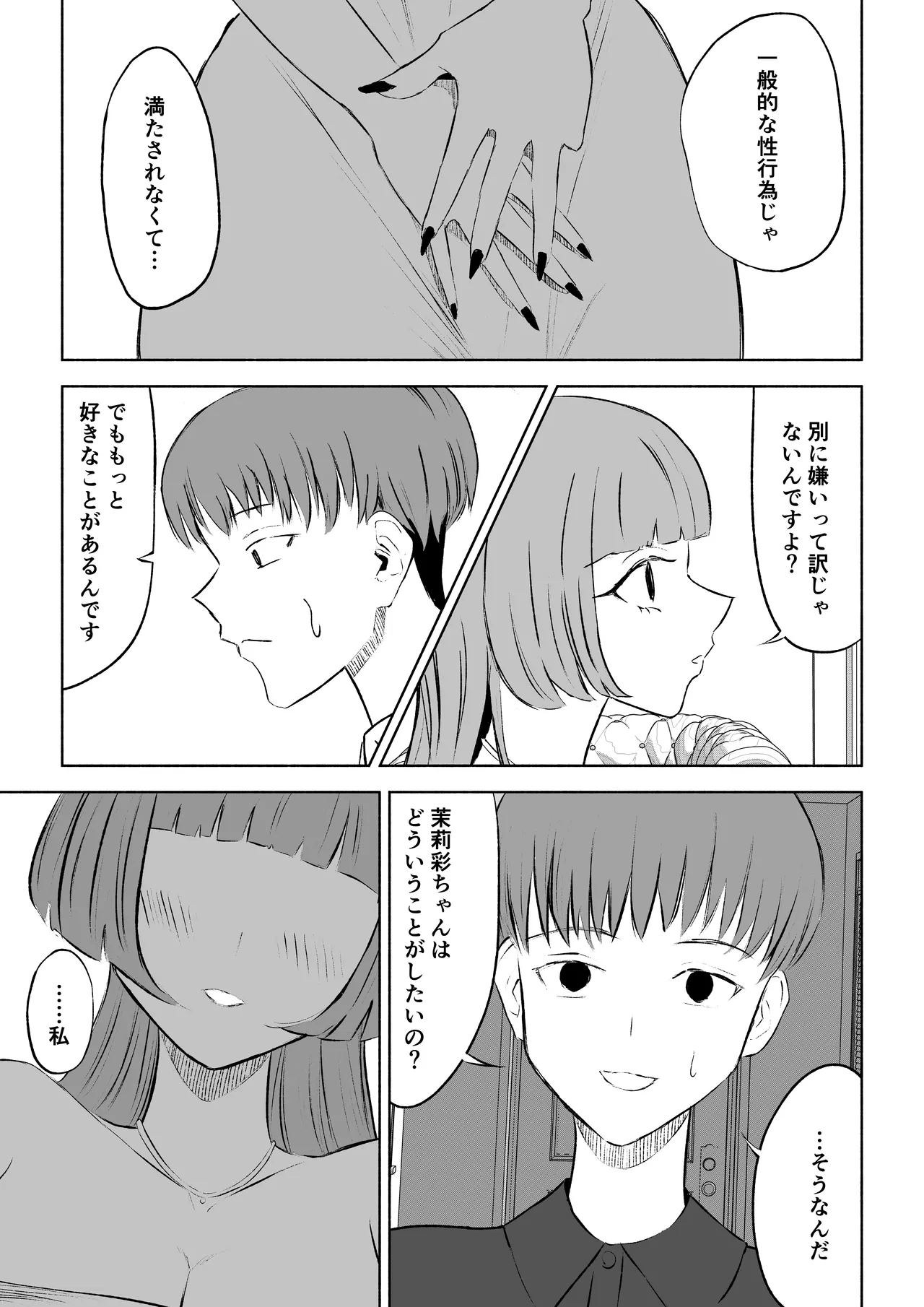 マッチングアプリでマゾいじめ遊び〜短小包茎〜 - page13