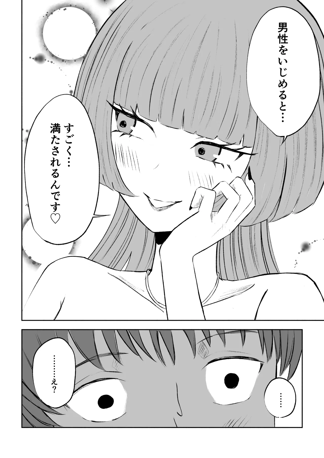 マッチングアプリでマゾいじめ遊び〜短小包茎〜 - page14