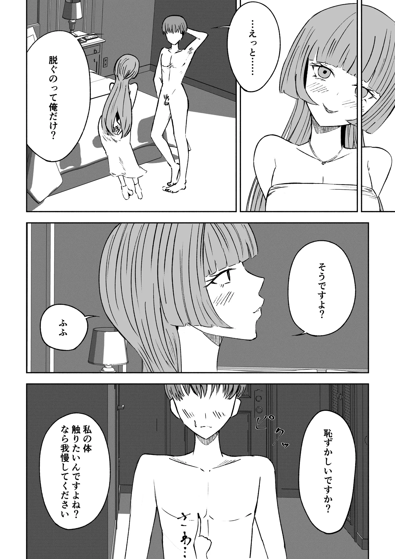 マッチングアプリでマゾいじめ遊び〜短小包茎〜 - page18