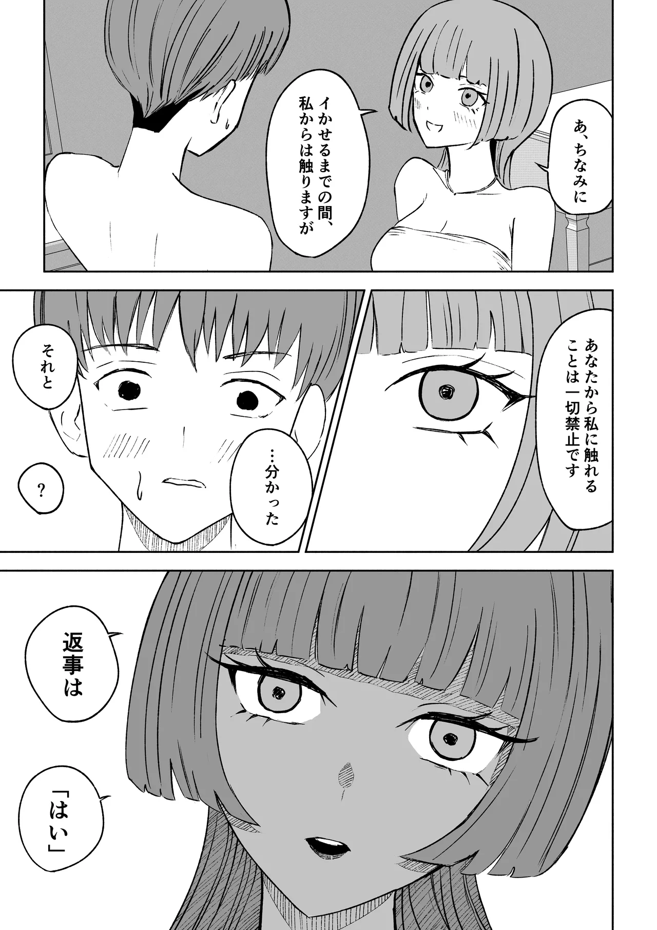 マッチングアプリでマゾいじめ遊び〜短小包茎〜 - page19