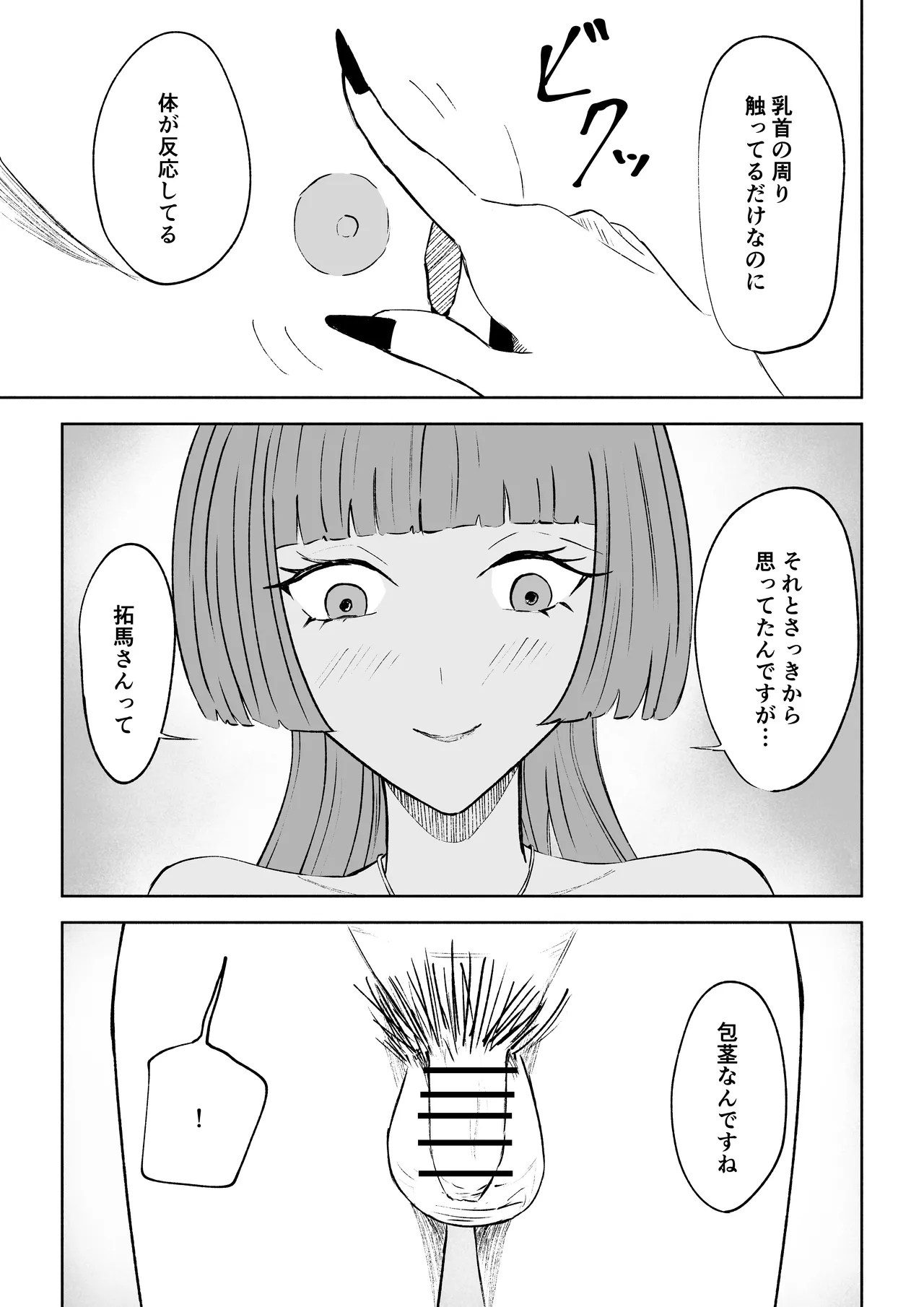 マッチングアプリでマゾいじめ遊び〜短小包茎〜 - page21