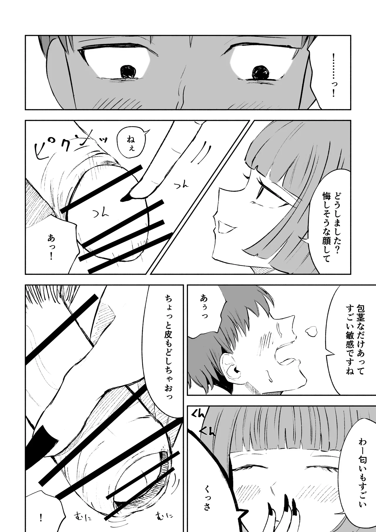 マッチングアプリでマゾいじめ遊び〜短小包茎〜 - page28