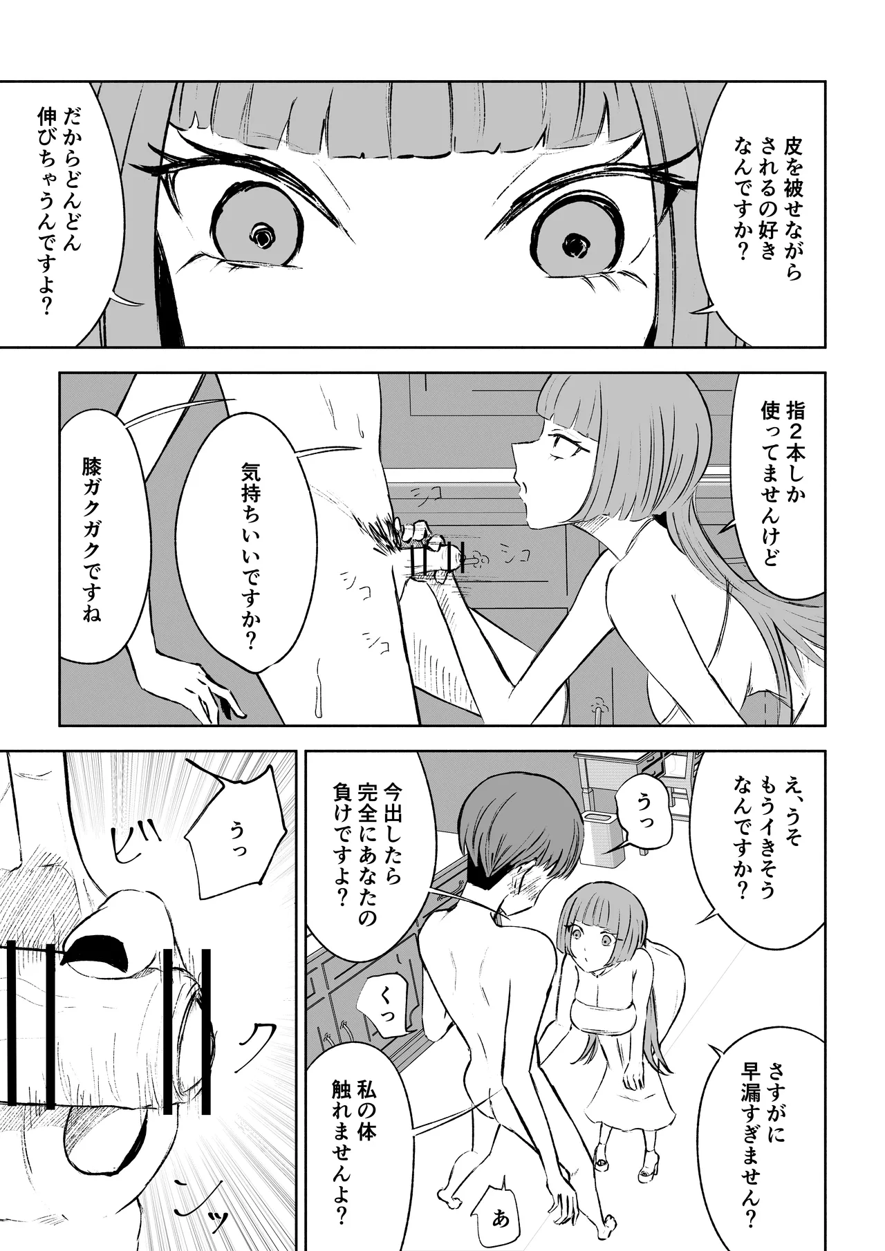 マッチングアプリでマゾいじめ遊び〜短小包茎〜 - page29