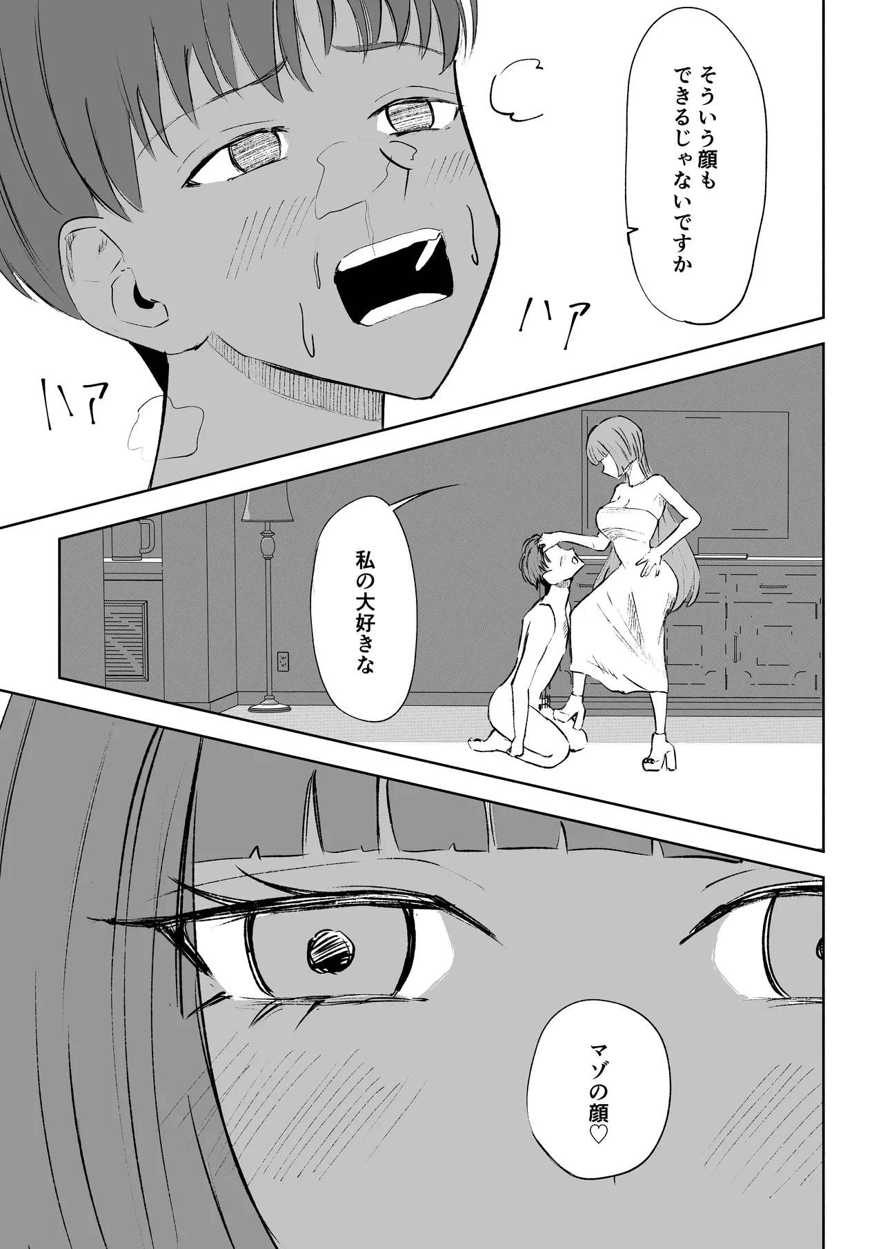 マッチングアプリでマゾいじめ遊び〜短小包茎〜 - page33