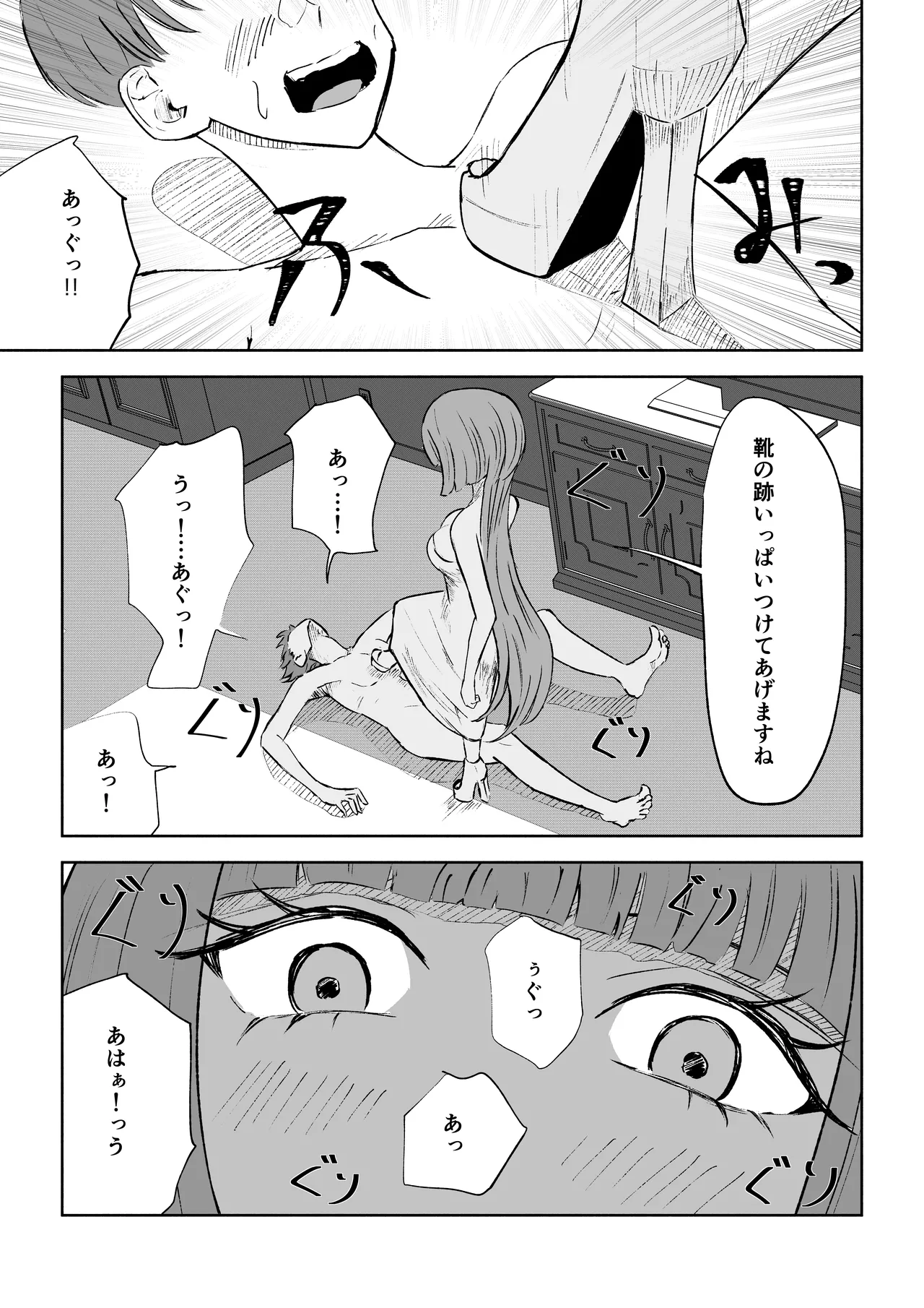 マッチングアプリでマゾいじめ遊び〜短小包茎〜 - page37