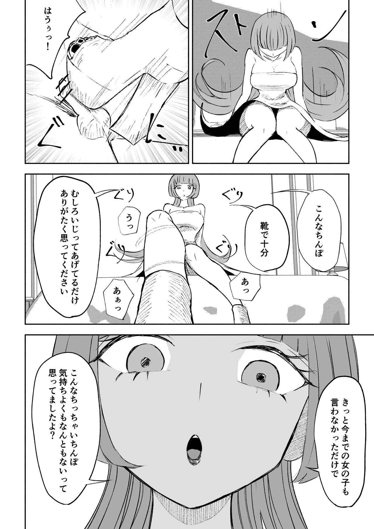 マッチングアプリでマゾいじめ遊び〜短小包茎〜 - page38