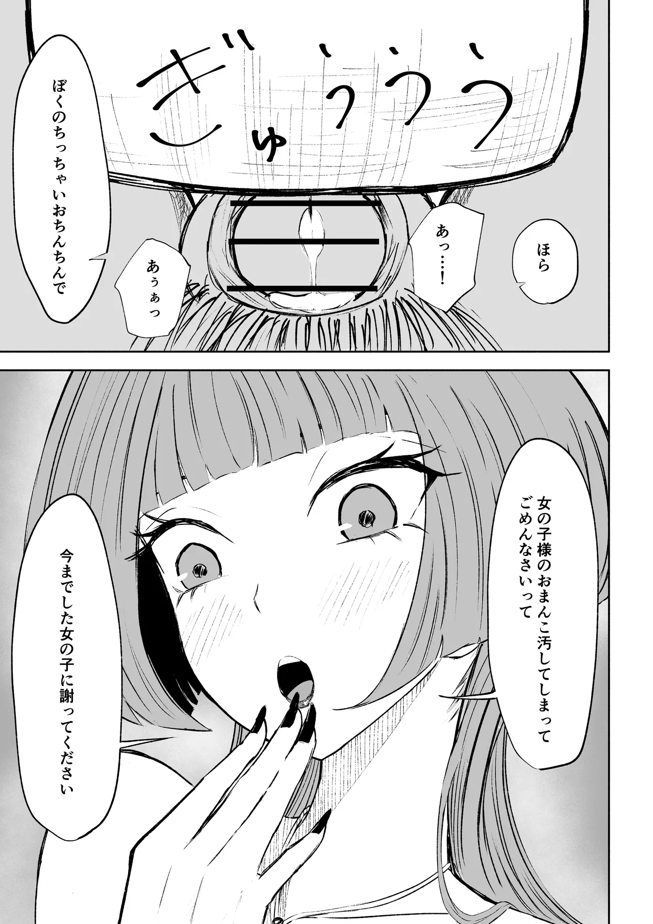 マッチングアプリでマゾいじめ遊び〜短小包茎〜 - page39