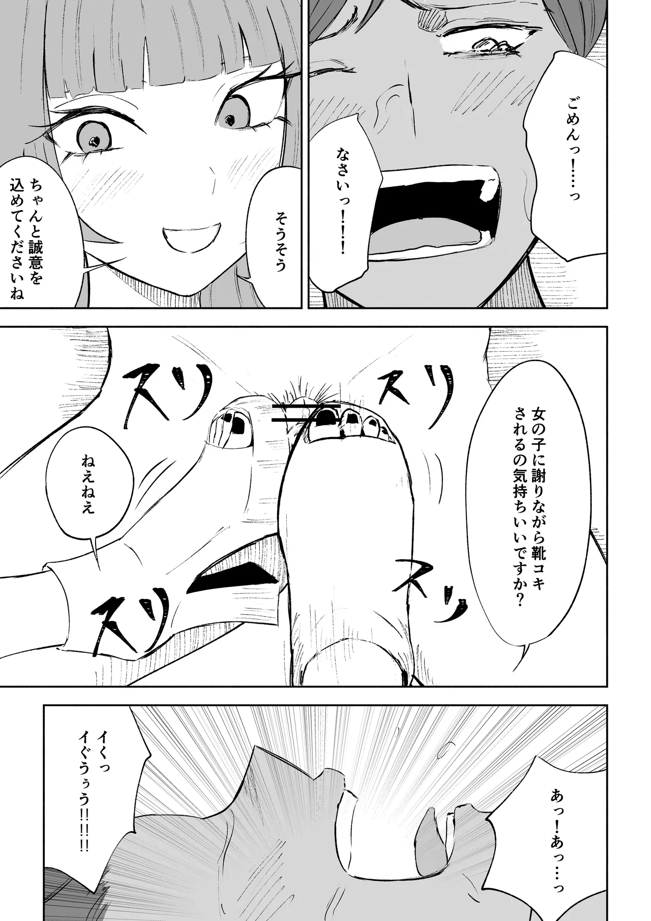 マッチングアプリでマゾいじめ遊び〜短小包茎〜 - page41