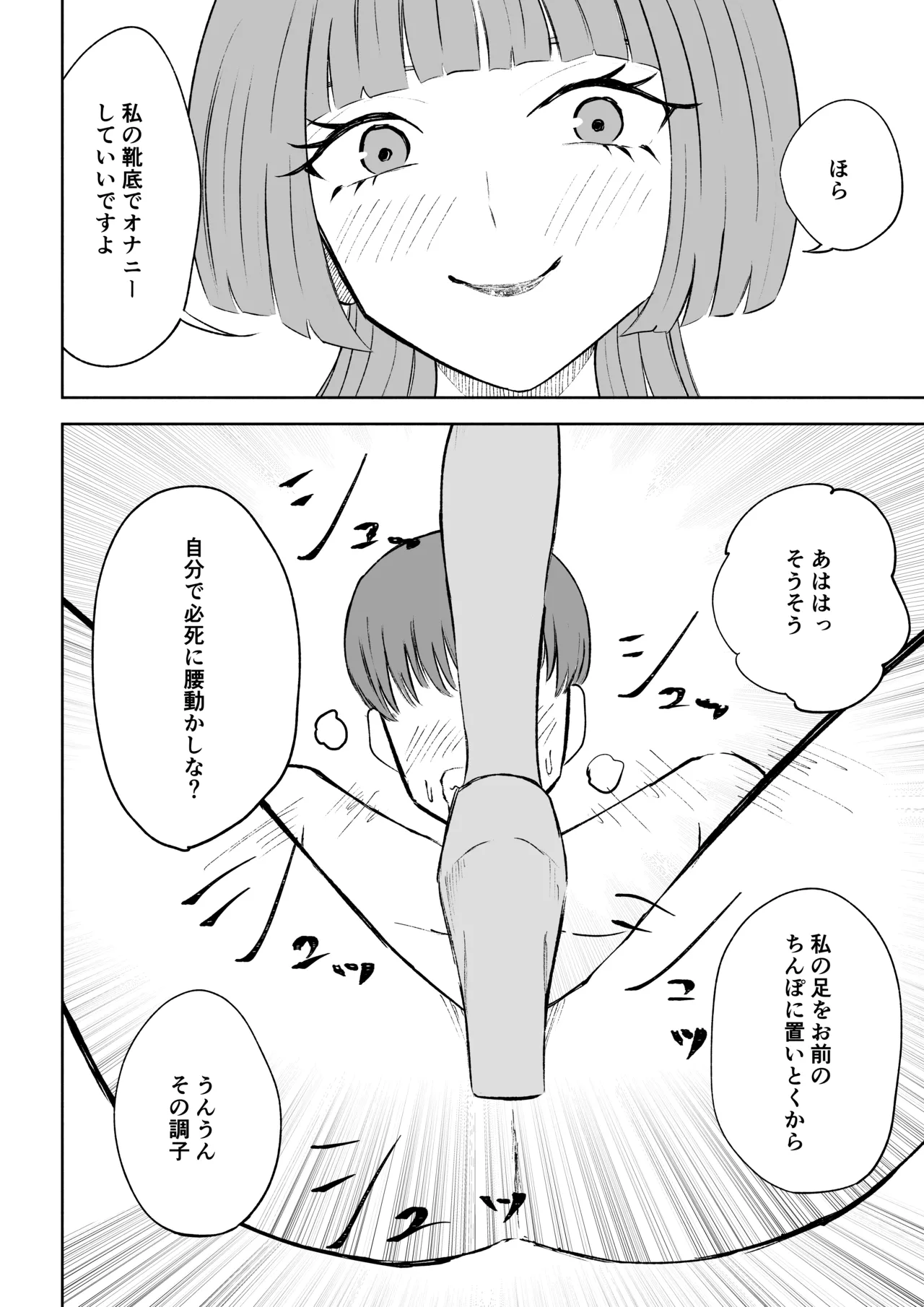 マッチングアプリでマゾいじめ遊び〜短小包茎〜 - page46