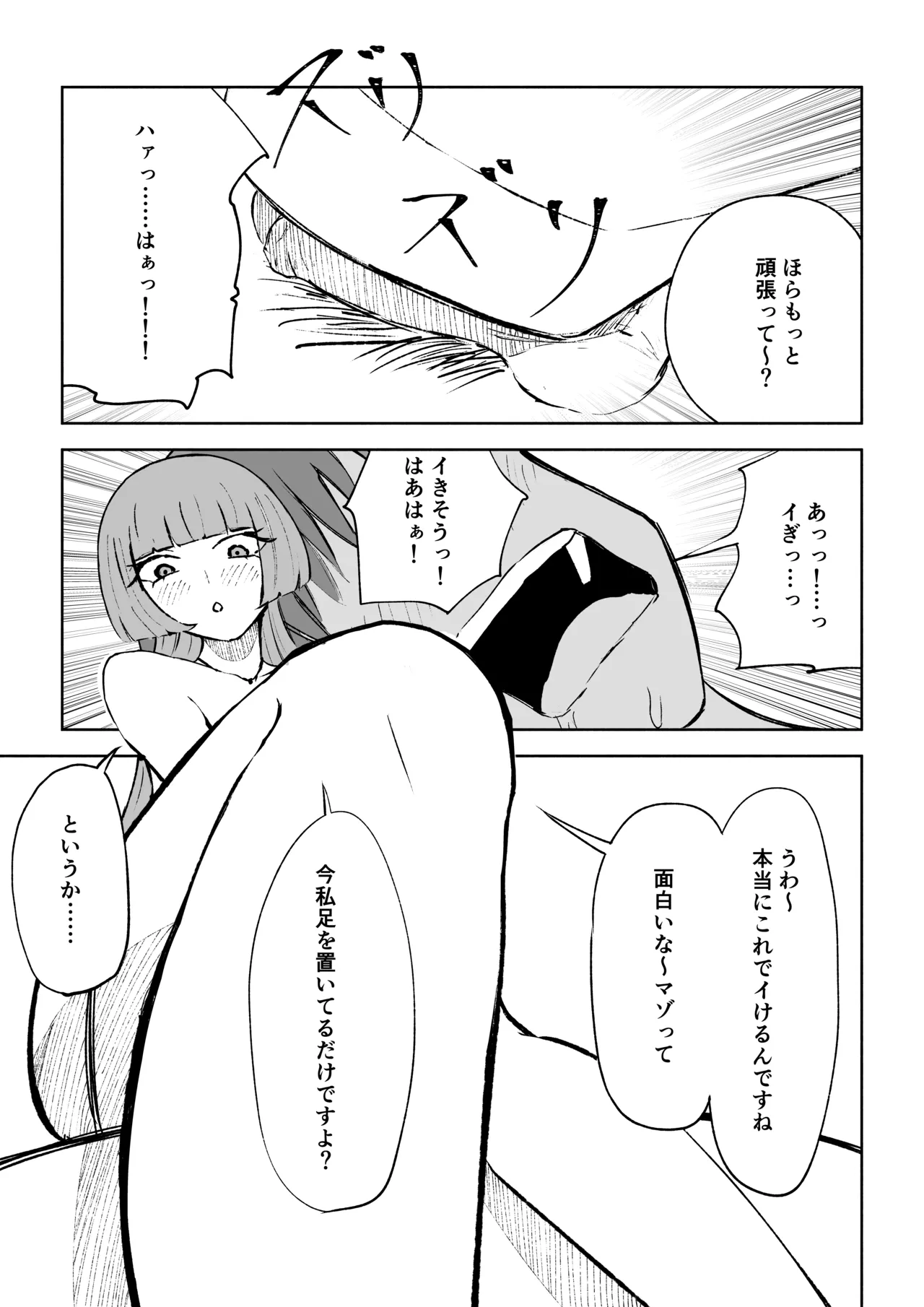 マッチングアプリでマゾいじめ遊び〜短小包茎〜 - page47