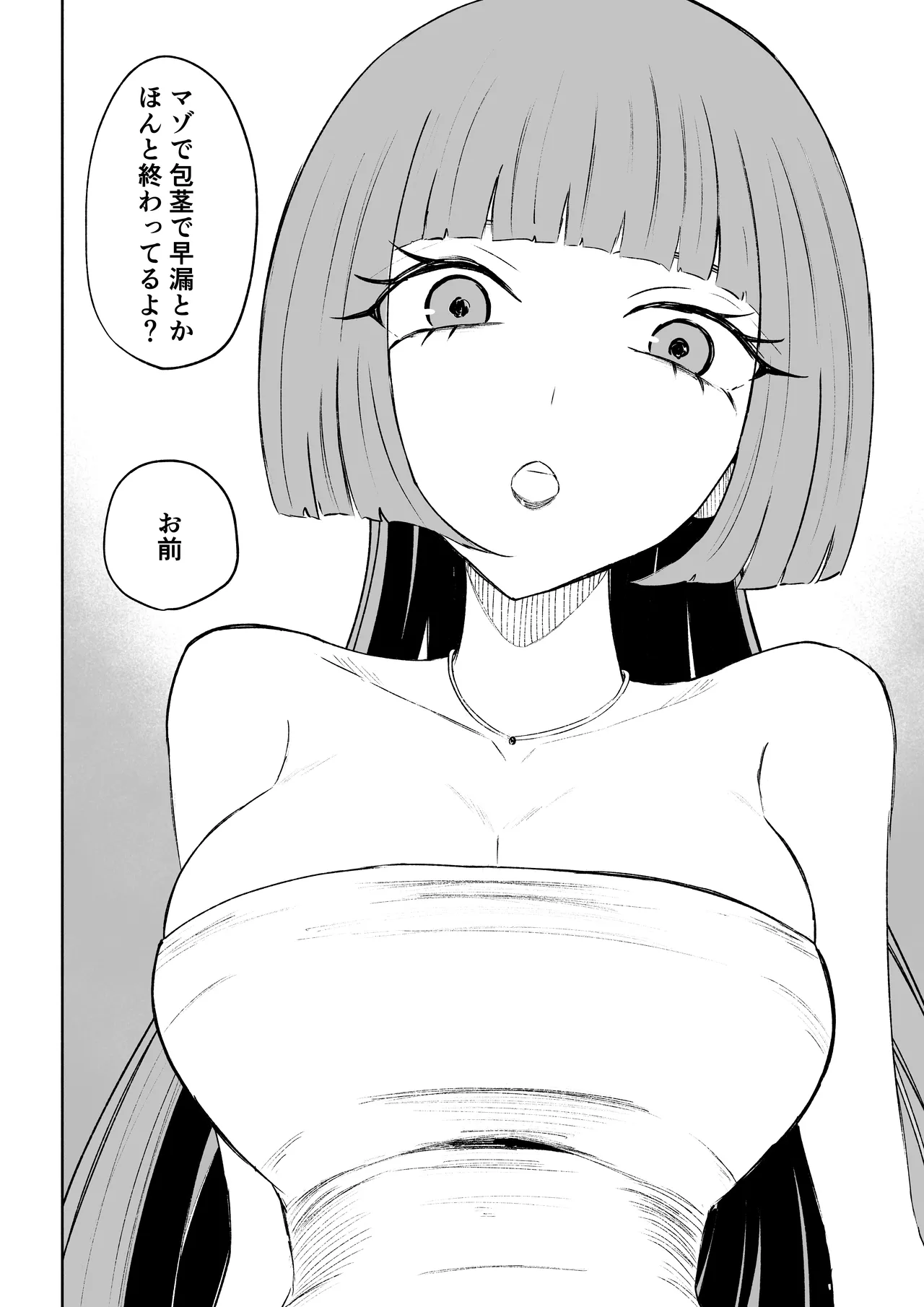 マッチングアプリでマゾいじめ遊び〜短小包茎〜 - page48