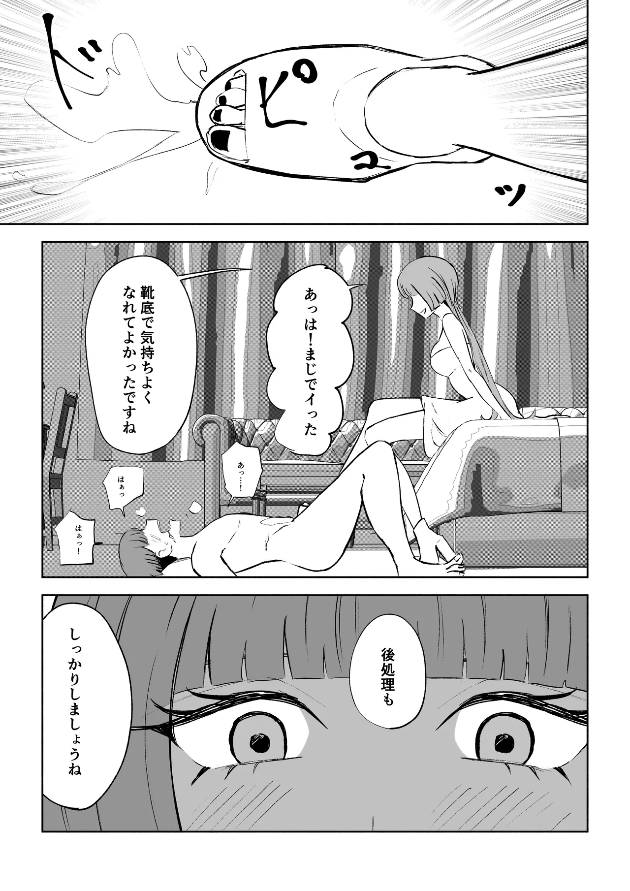 マッチングアプリでマゾいじめ遊び〜短小包茎〜 - page49