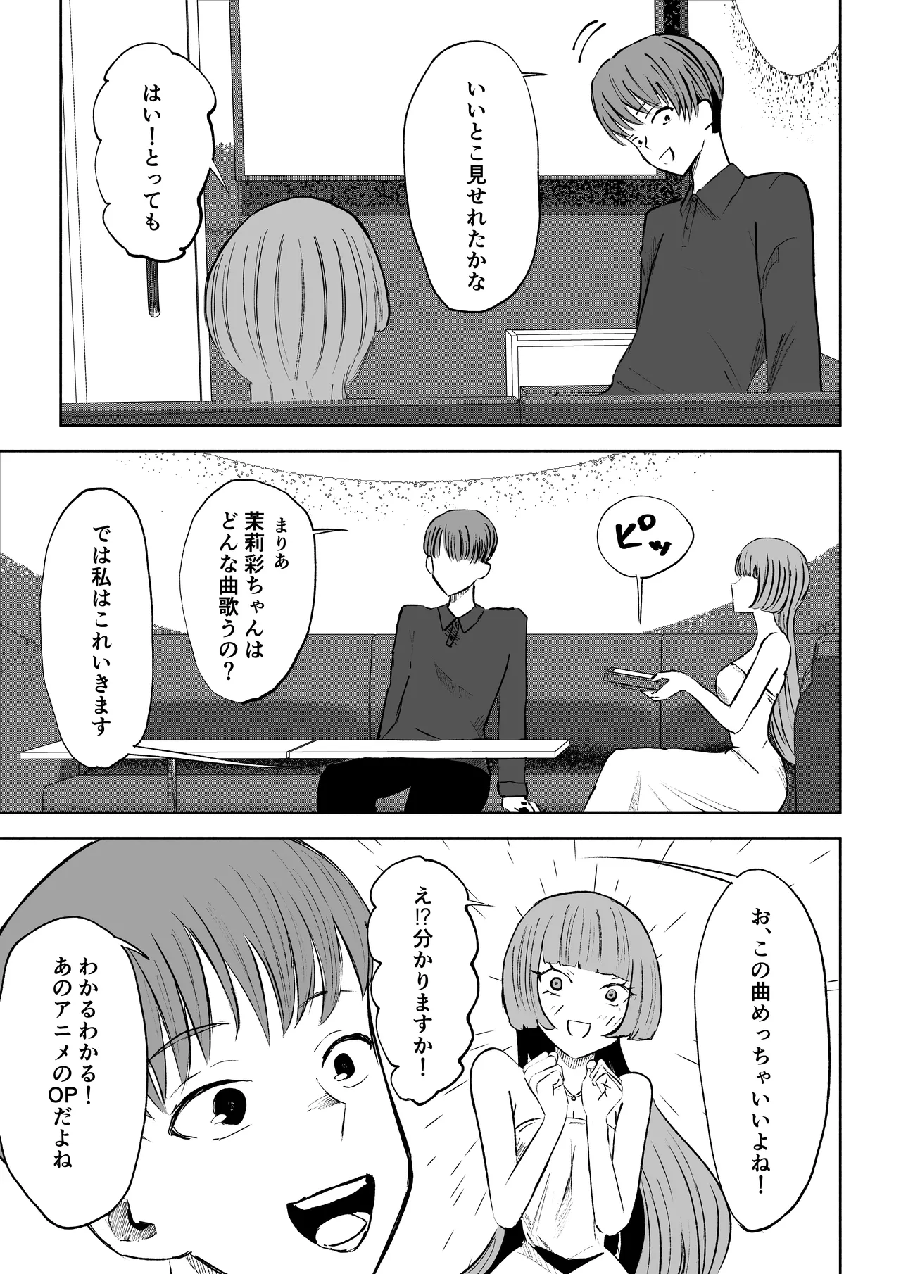 マッチングアプリでマゾいじめ遊び〜短小包茎〜 - page5