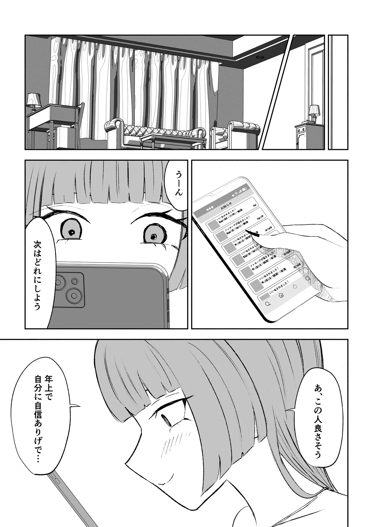 マッチングアプリでマゾいじめ遊び〜短小包茎〜 - page51