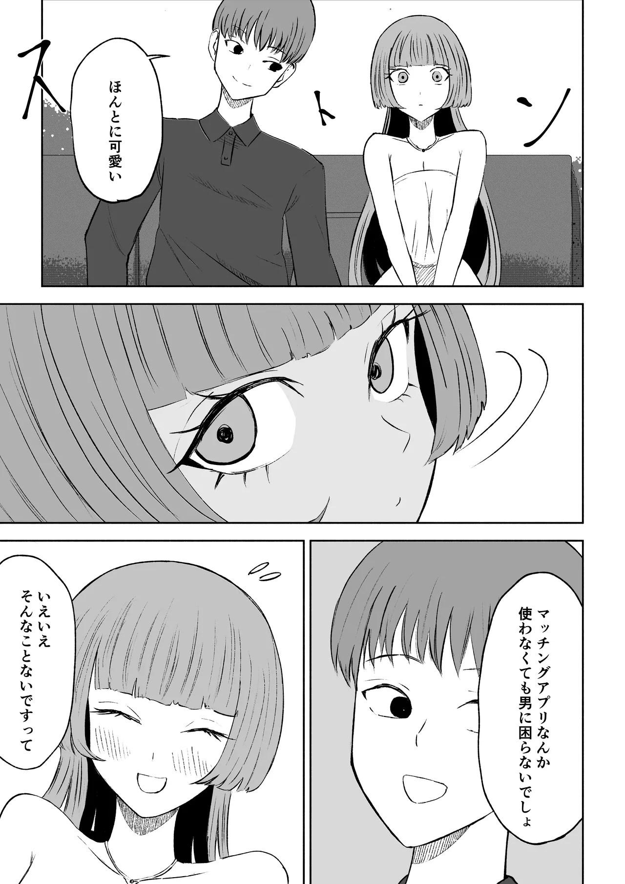 マッチングアプリでマゾいじめ遊び〜短小包茎〜 - page7