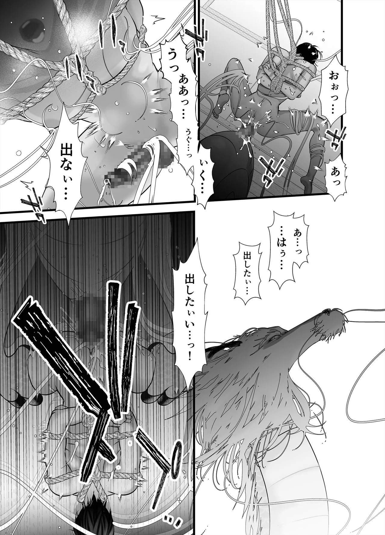 逆鱗 3 - page23