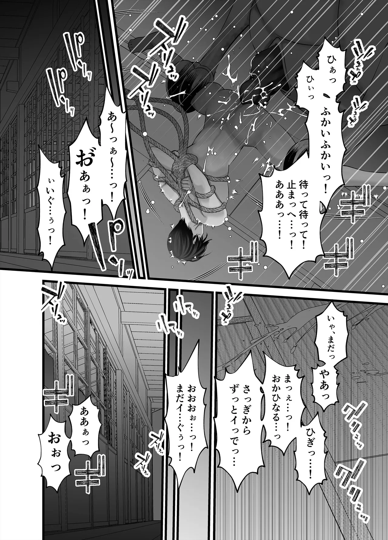 逆鱗 3 - page26