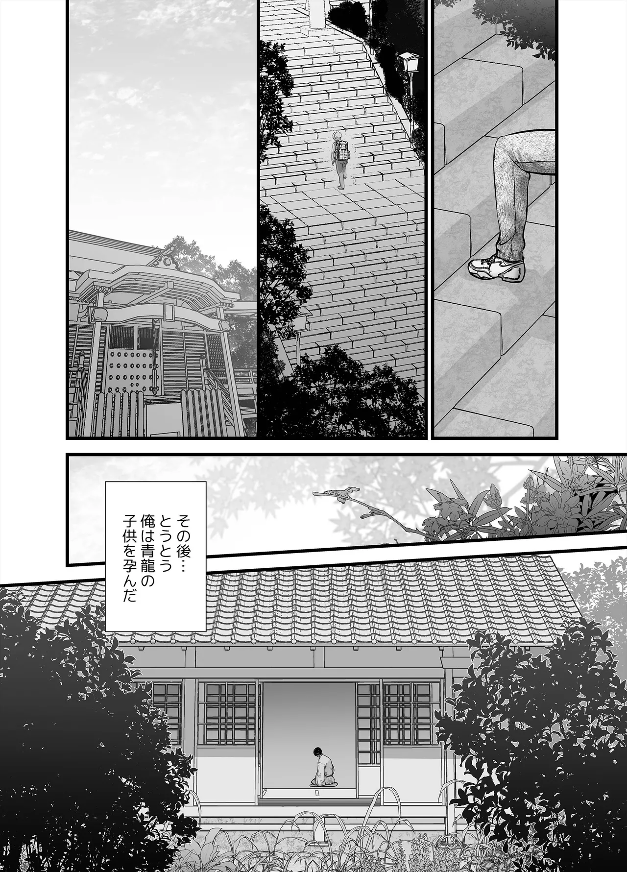 逆鱗 3 - page68