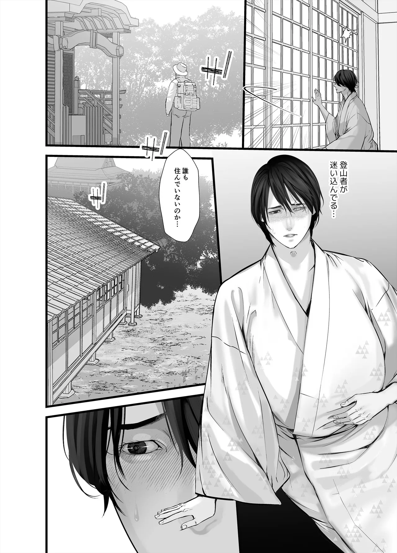 逆鱗 3 - page70