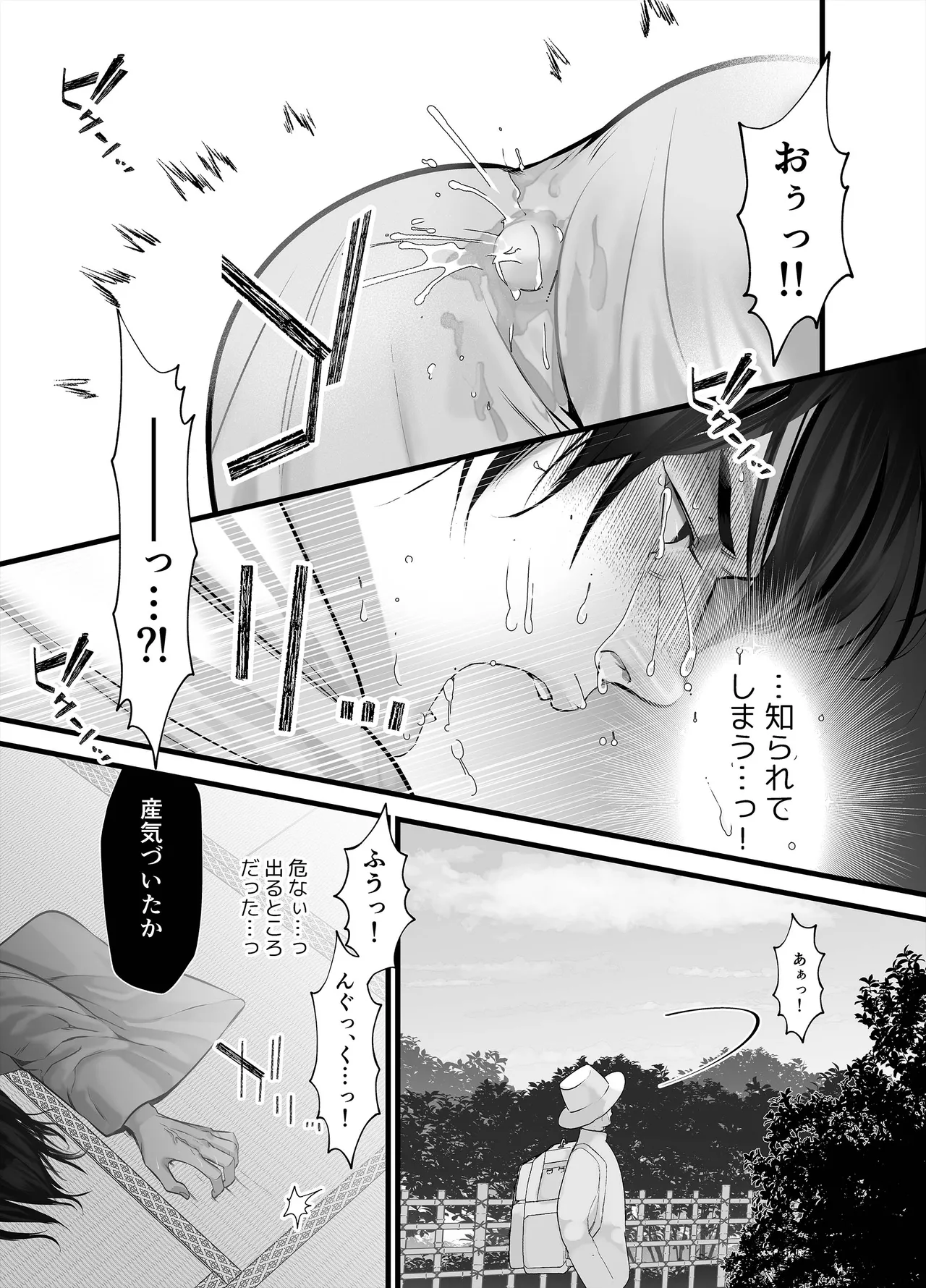 逆鱗 3 - page73