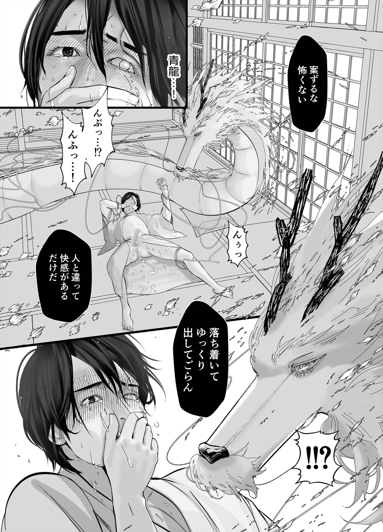 逆鱗 3 - page74