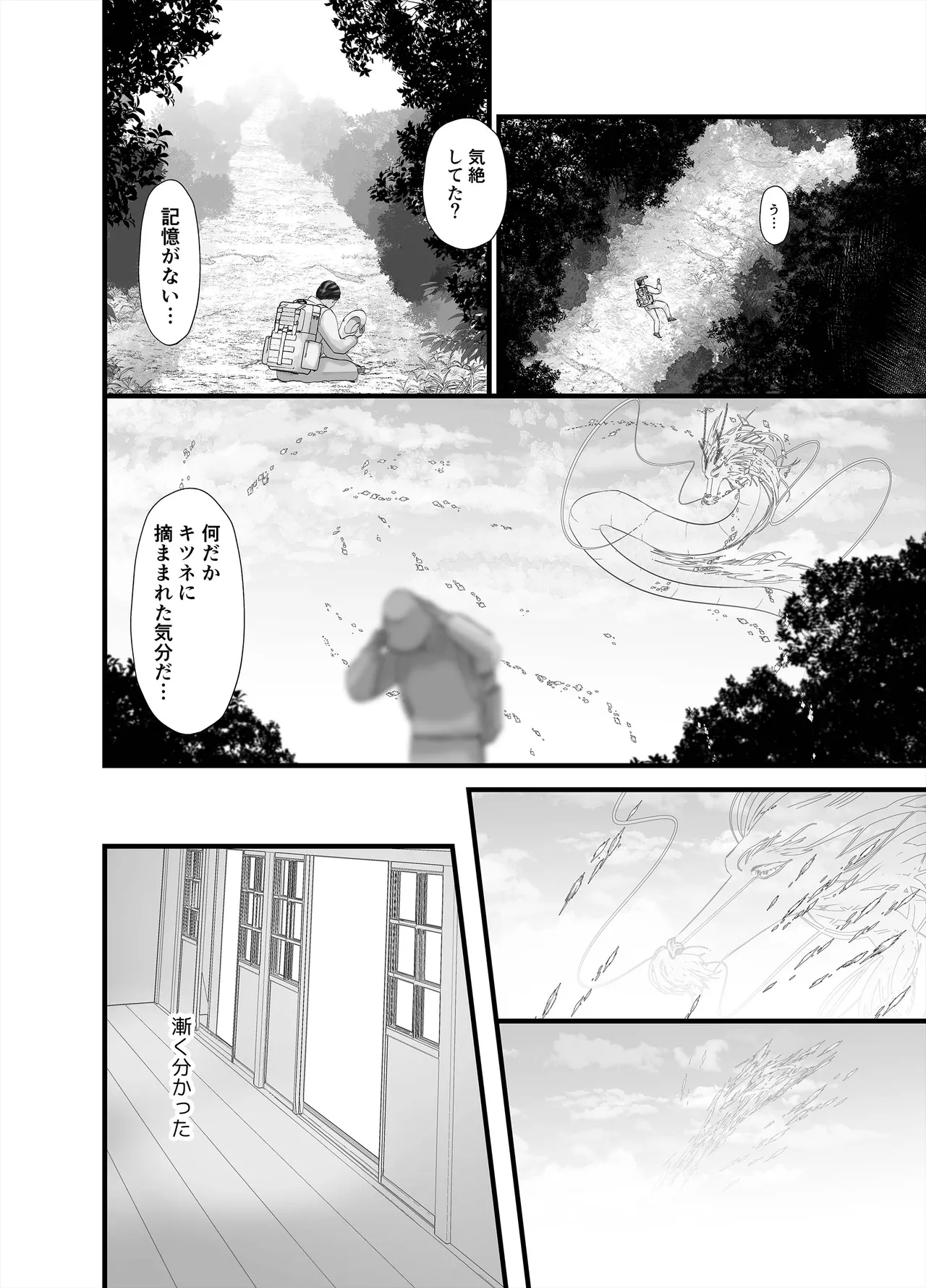 逆鱗 3 - page80