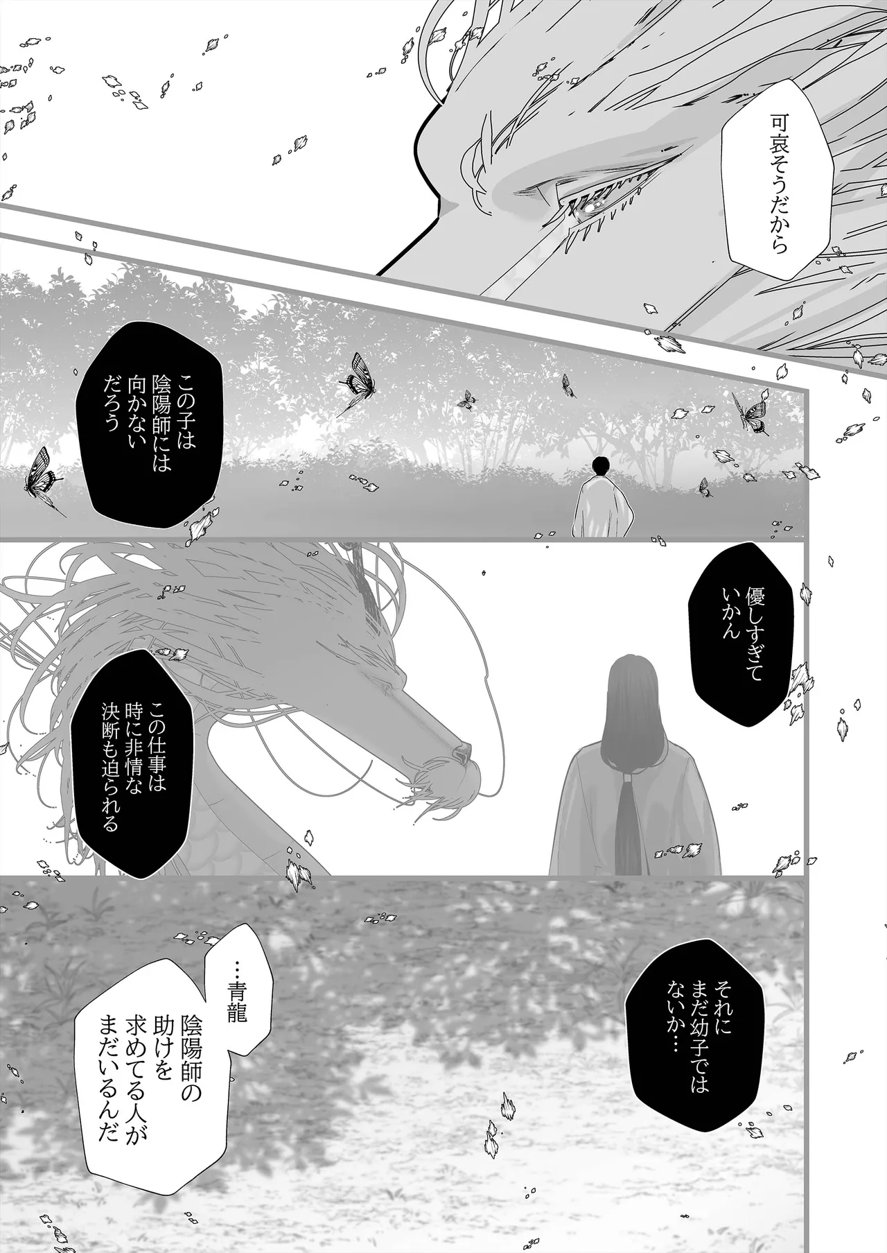 逆鱗 4 - page13