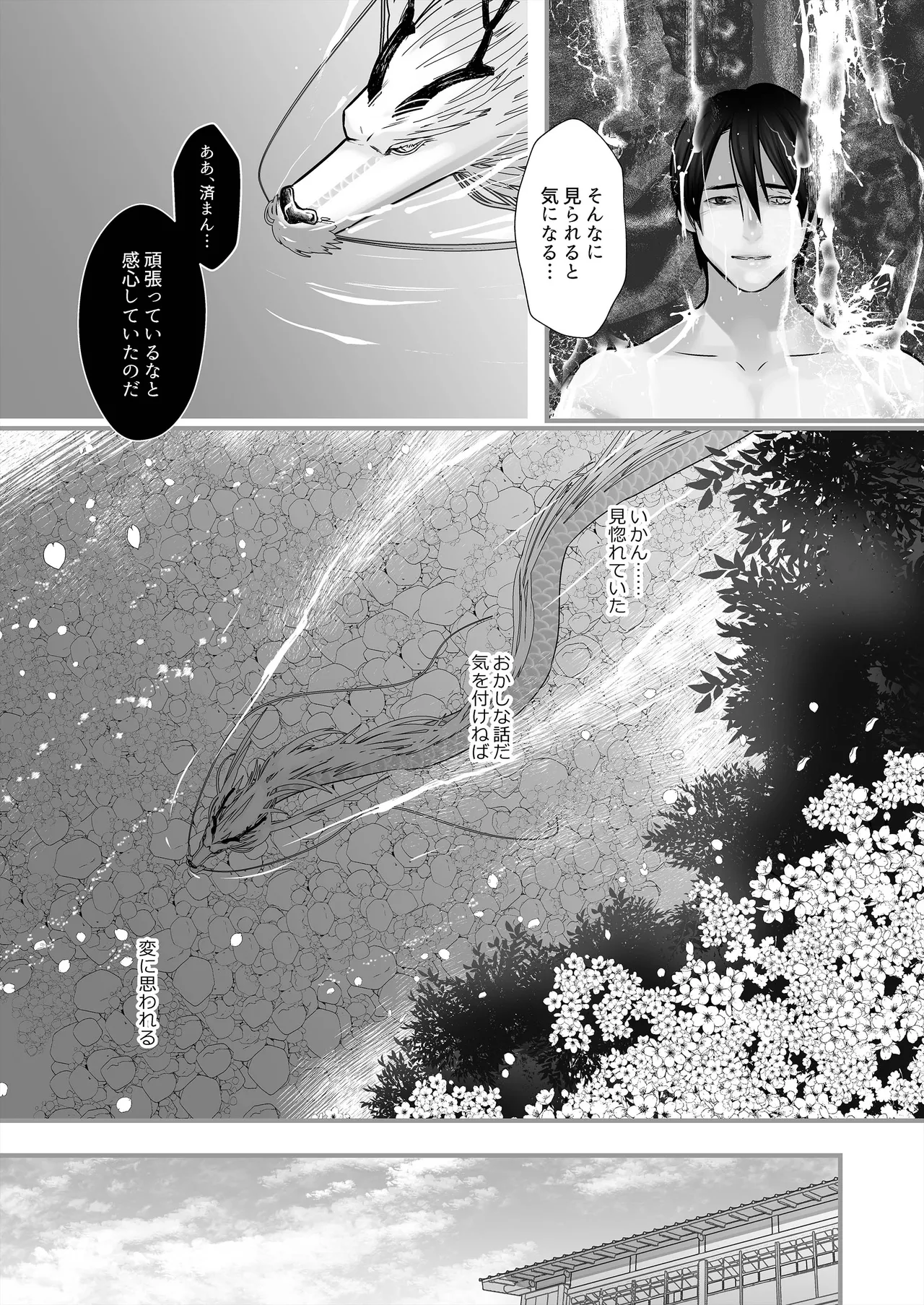 逆鱗 4 - page21