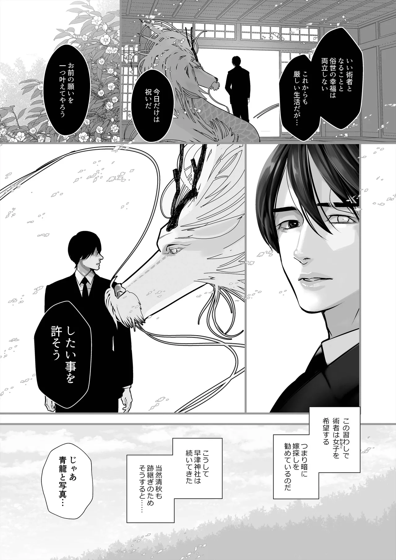 逆鱗 4 - page23