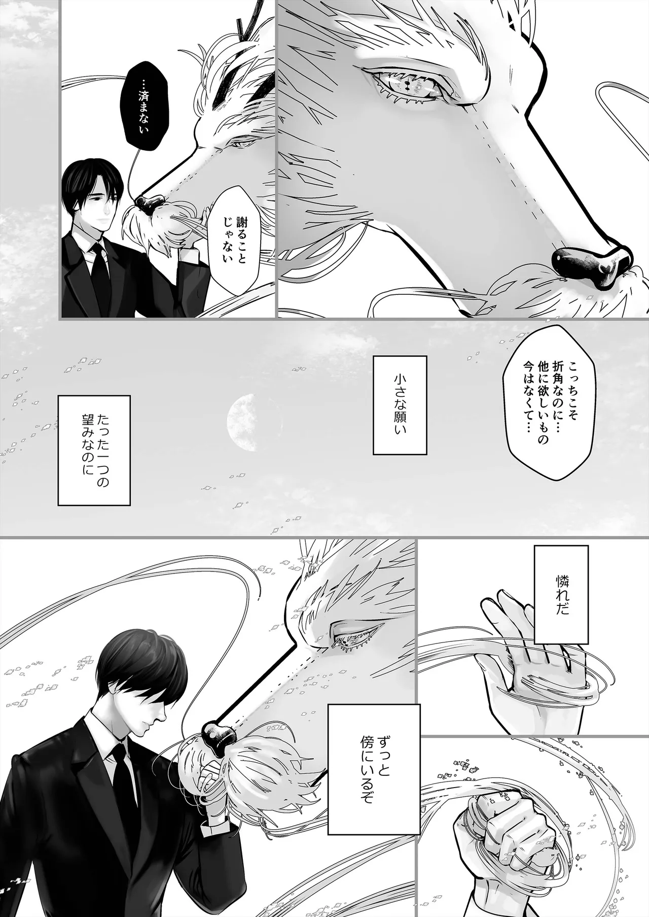 逆鱗 4 - page26