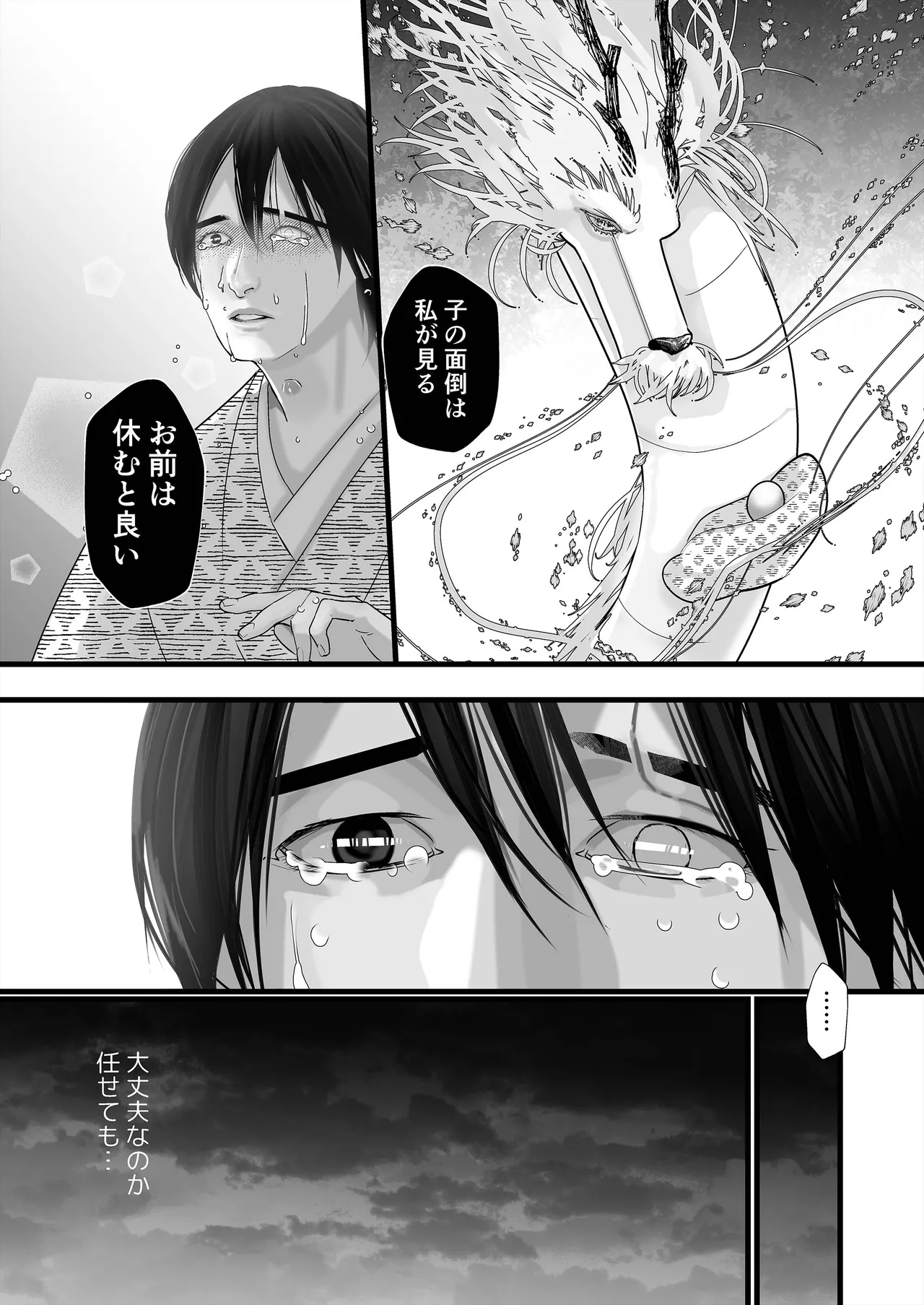 逆鱗 4 - page41