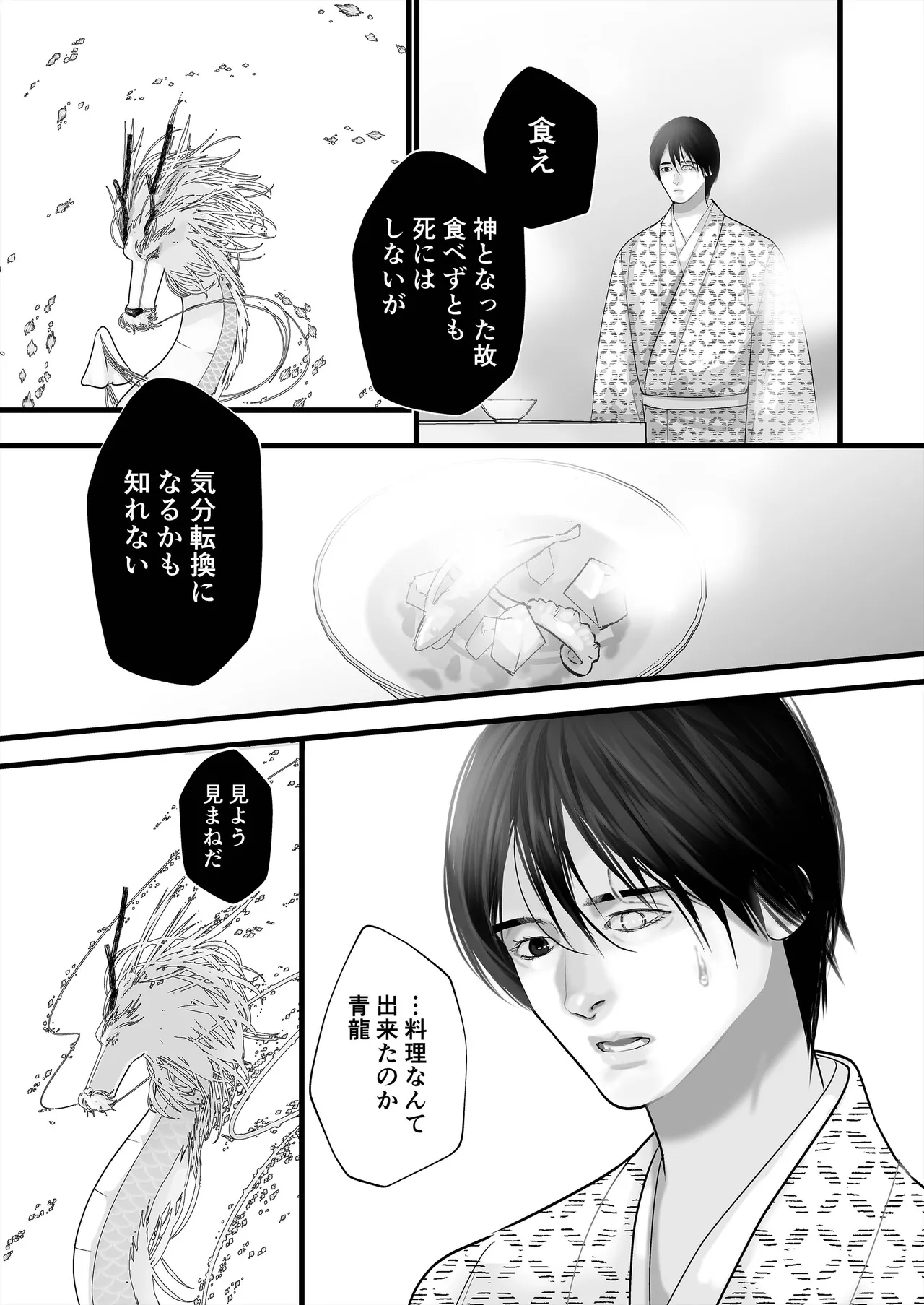 逆鱗 4 - page43