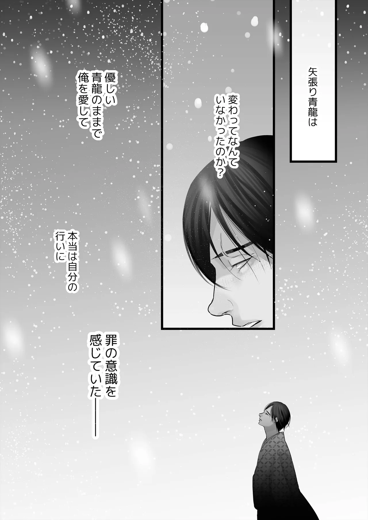 逆鱗 4 - page46