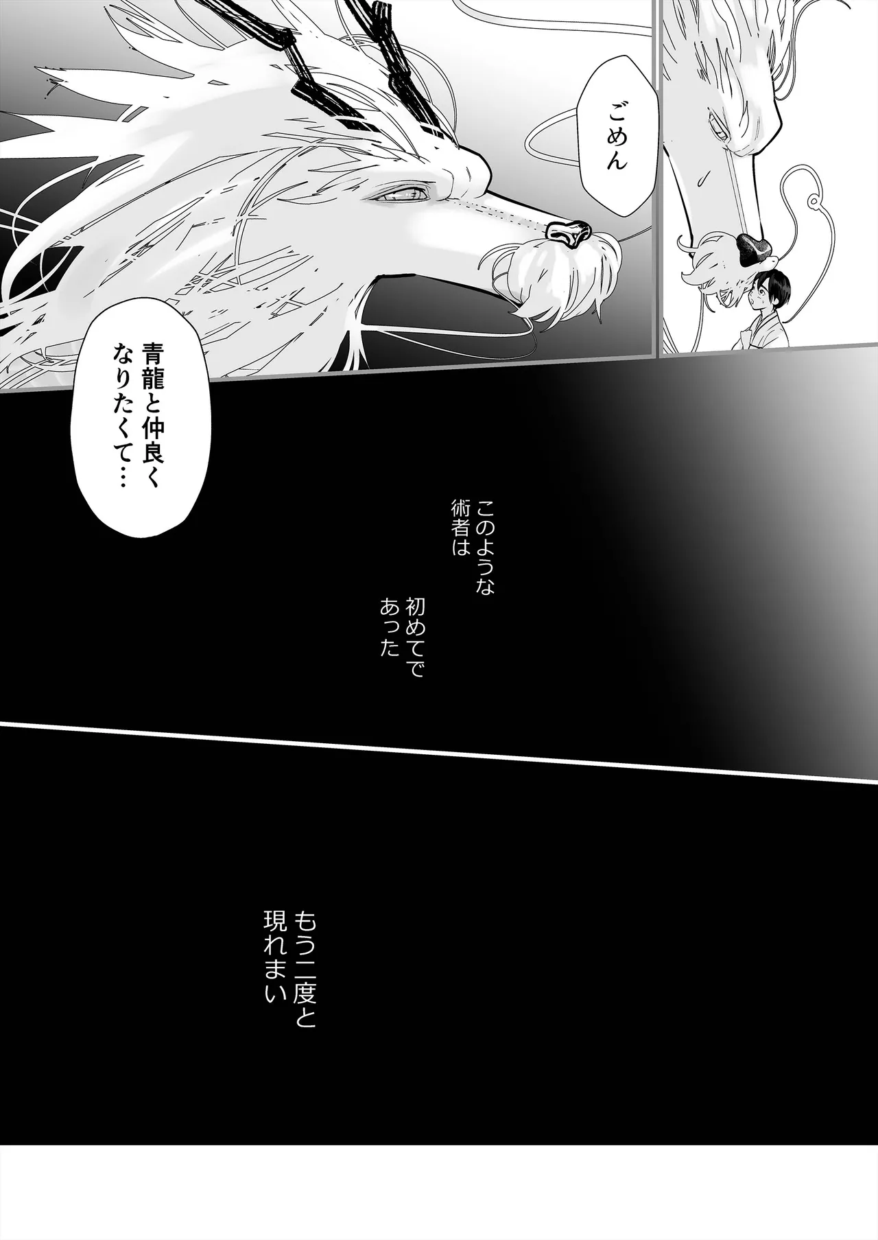 逆鱗 4 - page5