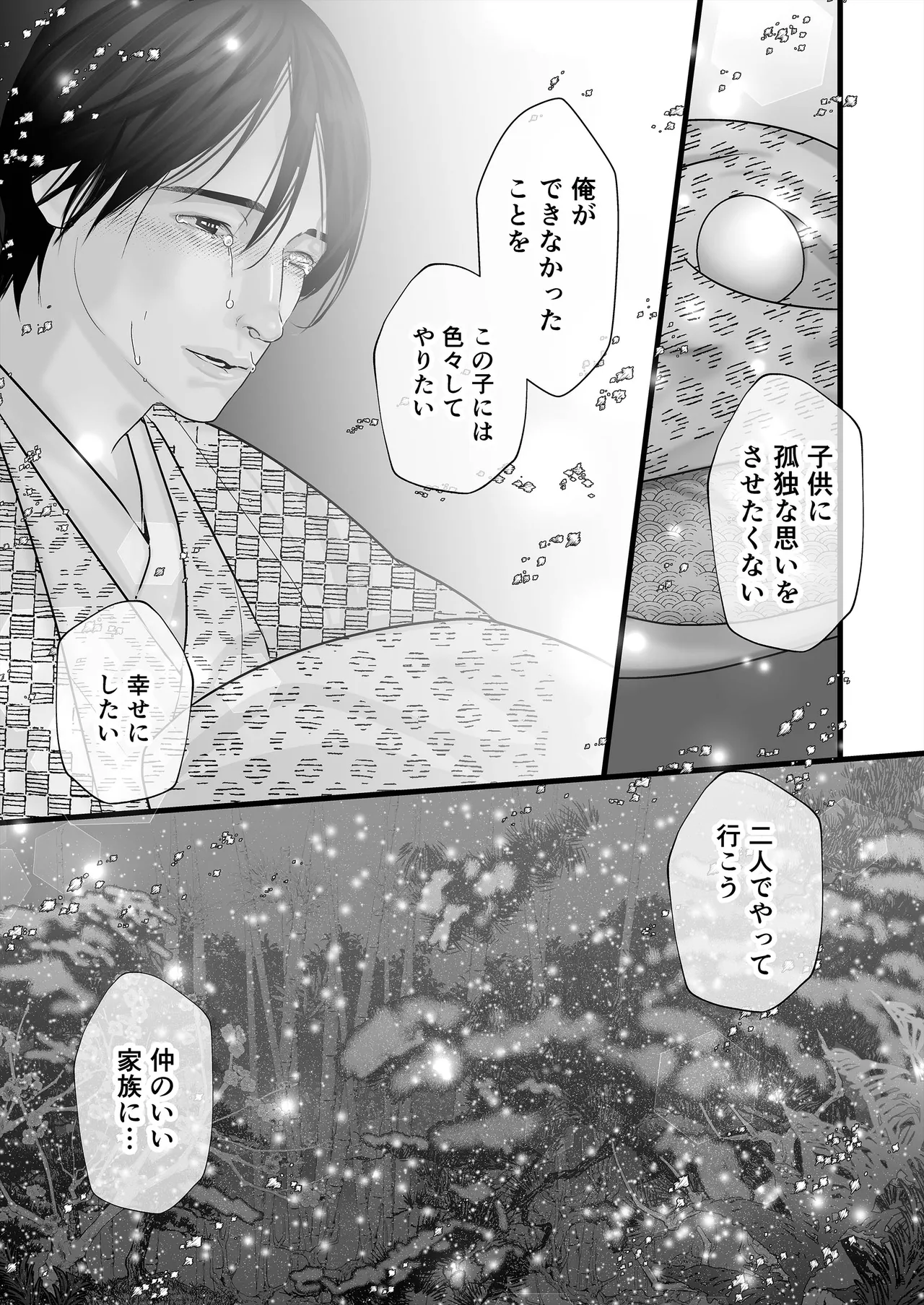 逆鱗 4 - page59