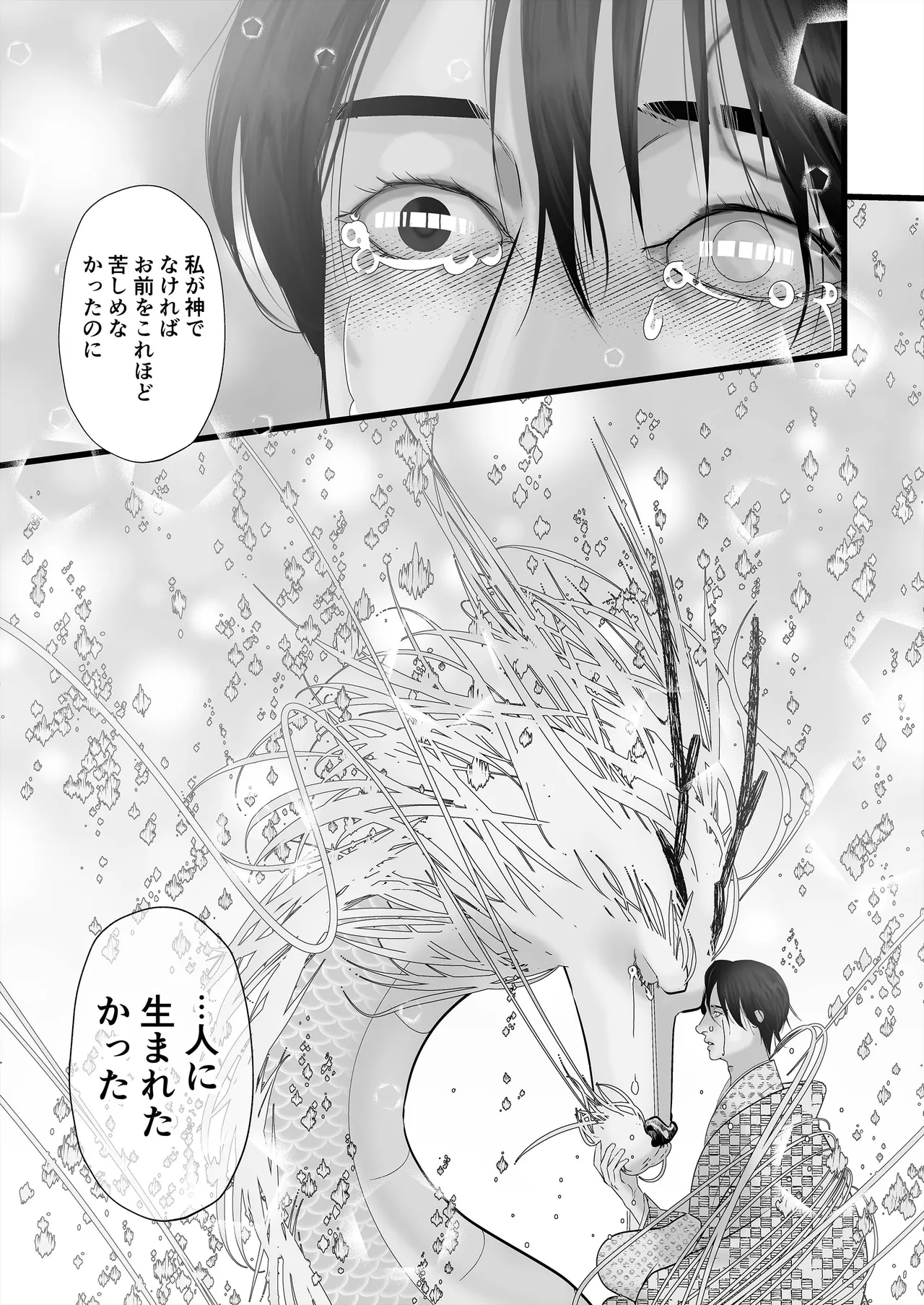 逆鱗 4 - page63