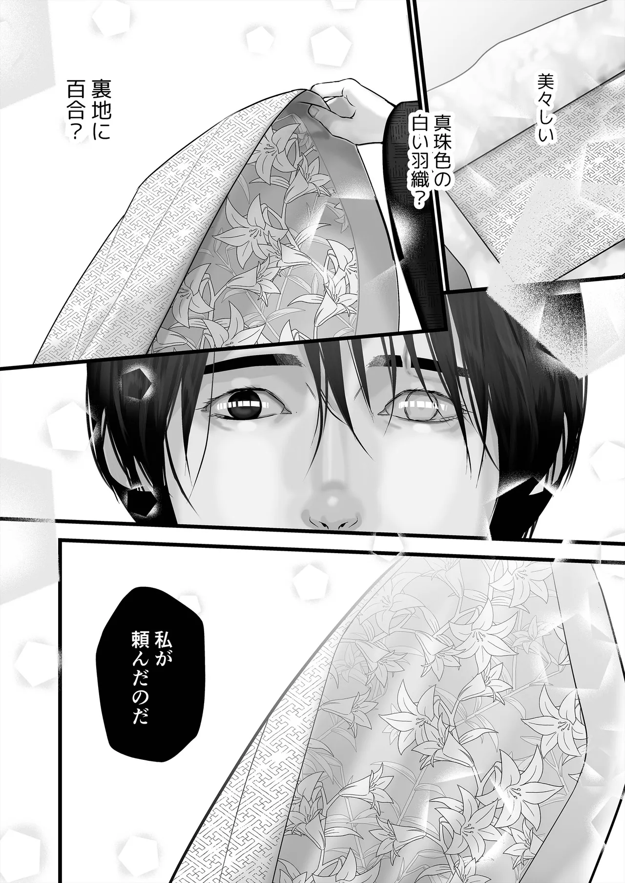 逆鱗 4 - page78