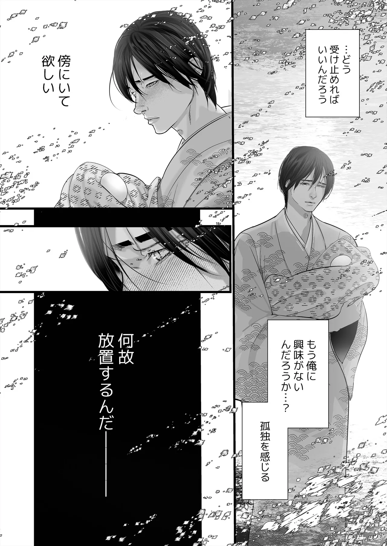 逆鱗 4 - page8