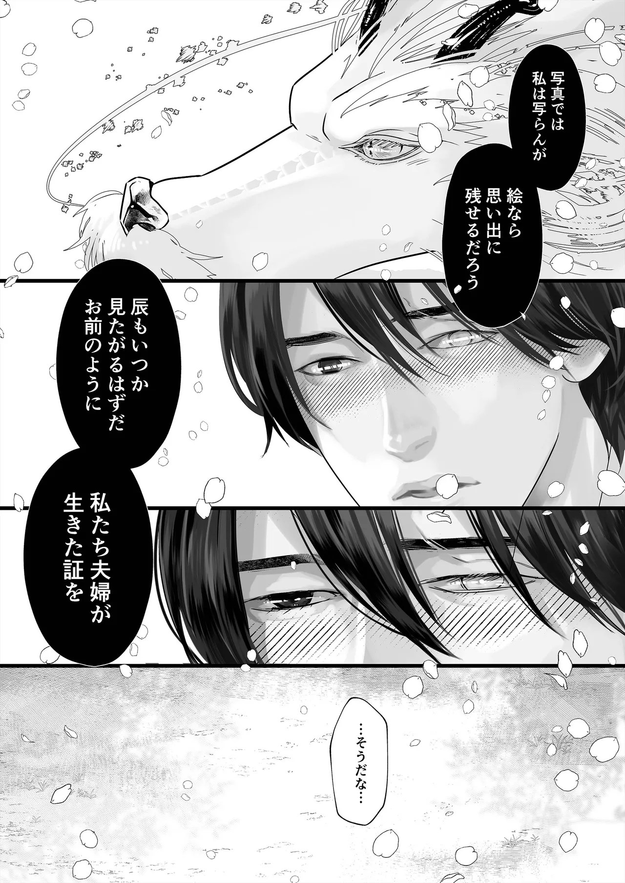 逆鱗 4 - page93