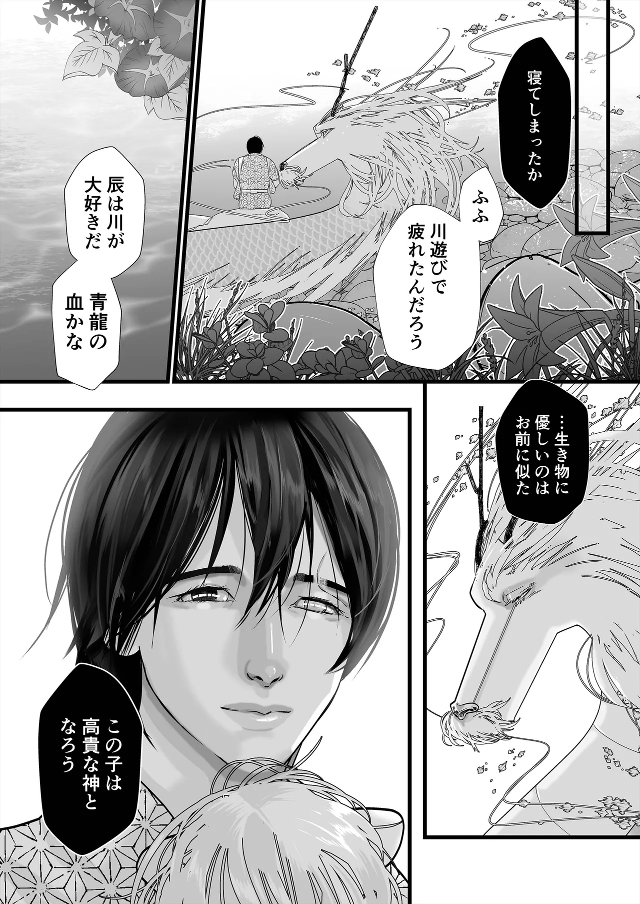 逆鱗 4 - page97